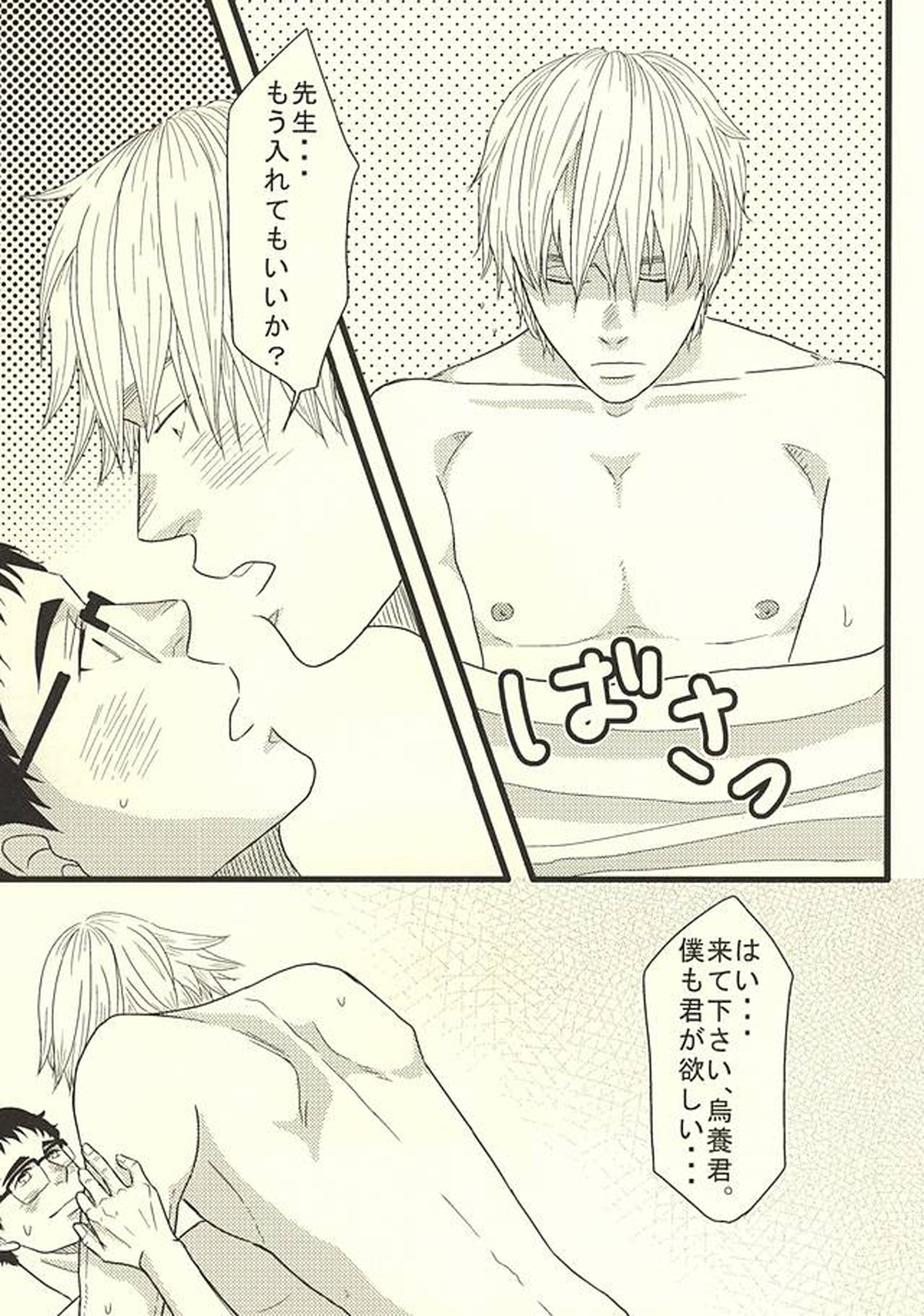 テスト【ハイキュー!!/うかたけ】 page 20