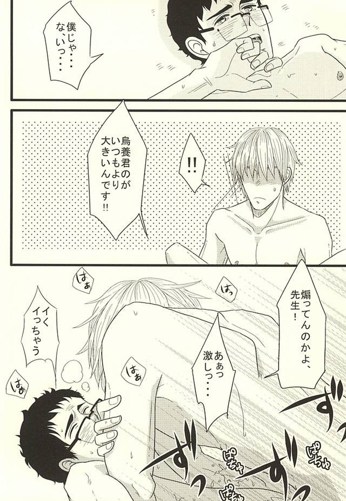 テスト【ハイキュー!!/うかたけ】 page 22