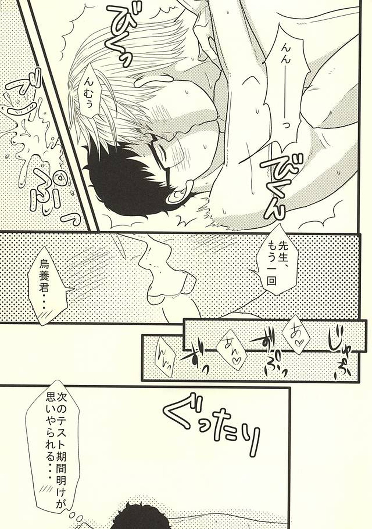 テスト【ハイキュー!!/うかたけ】 page 23