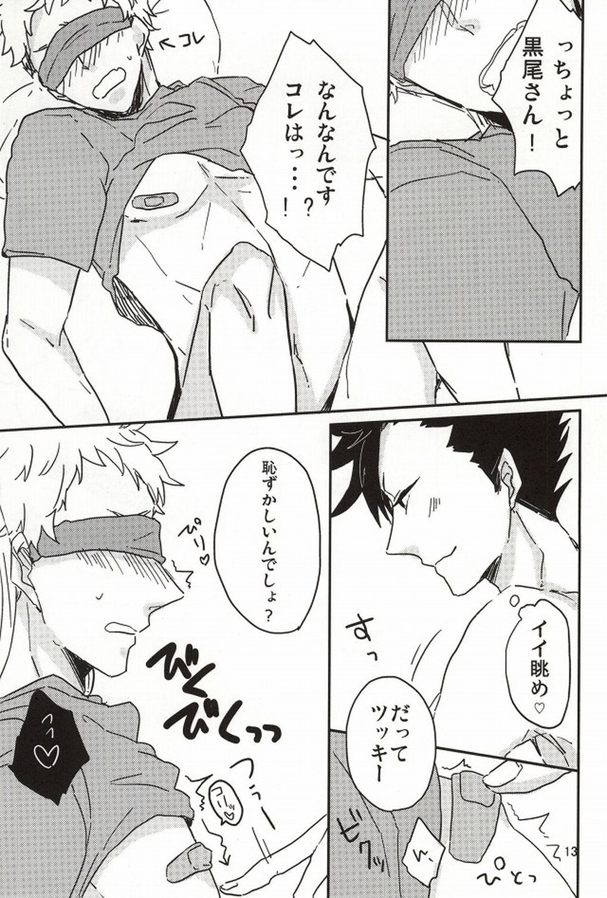 ぜんぶ黒尾さんが悪い【ハイキュー!!/クロ月】 page 11