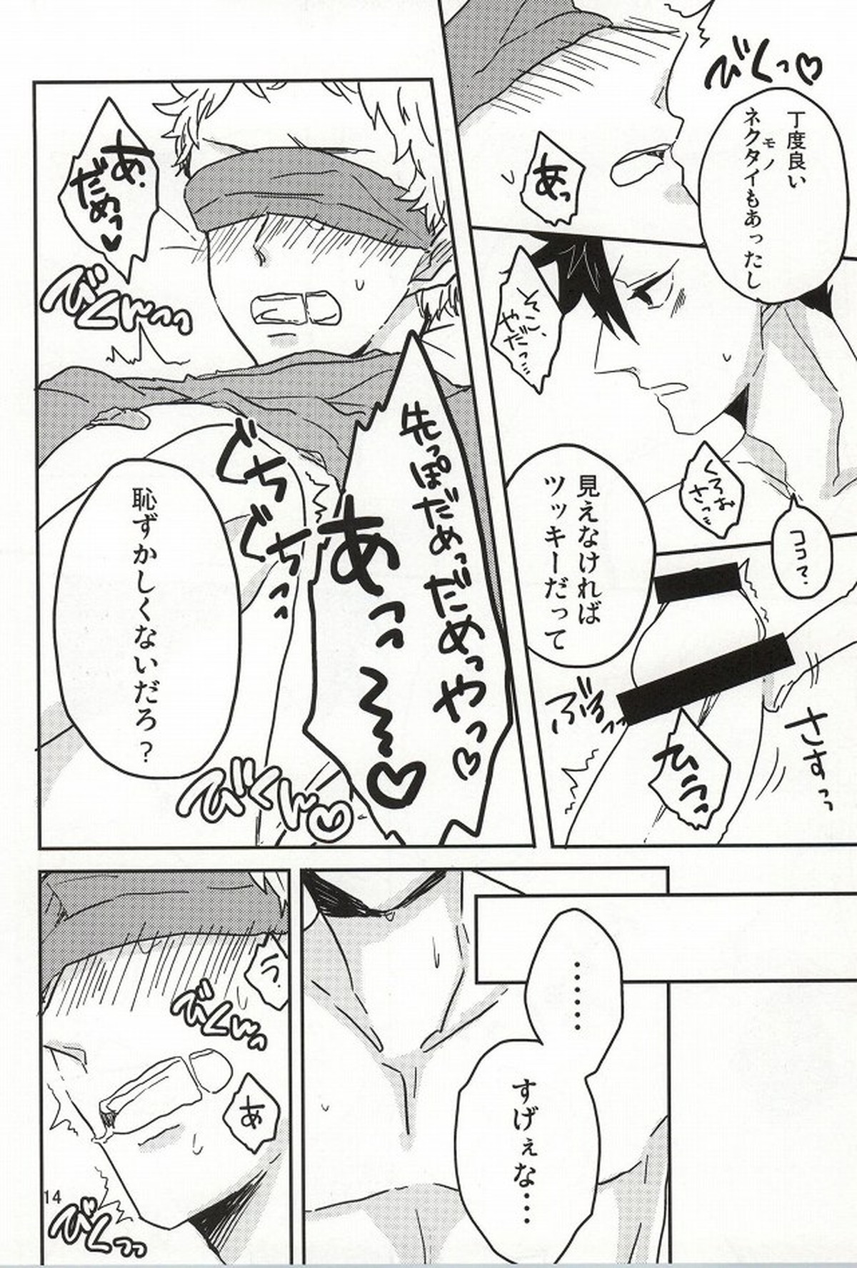 ぜんぶ黒尾さんが悪い【ハイキュー!!/クロ月】 page 12