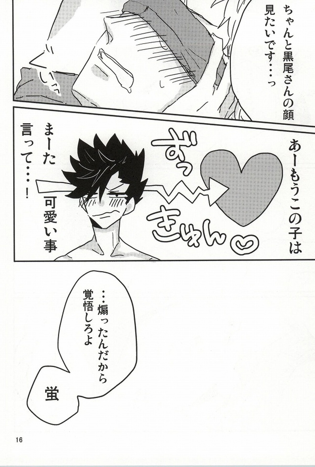ぜんぶ黒尾さんが悪い【ハイキュー!!/クロ月】 page 14