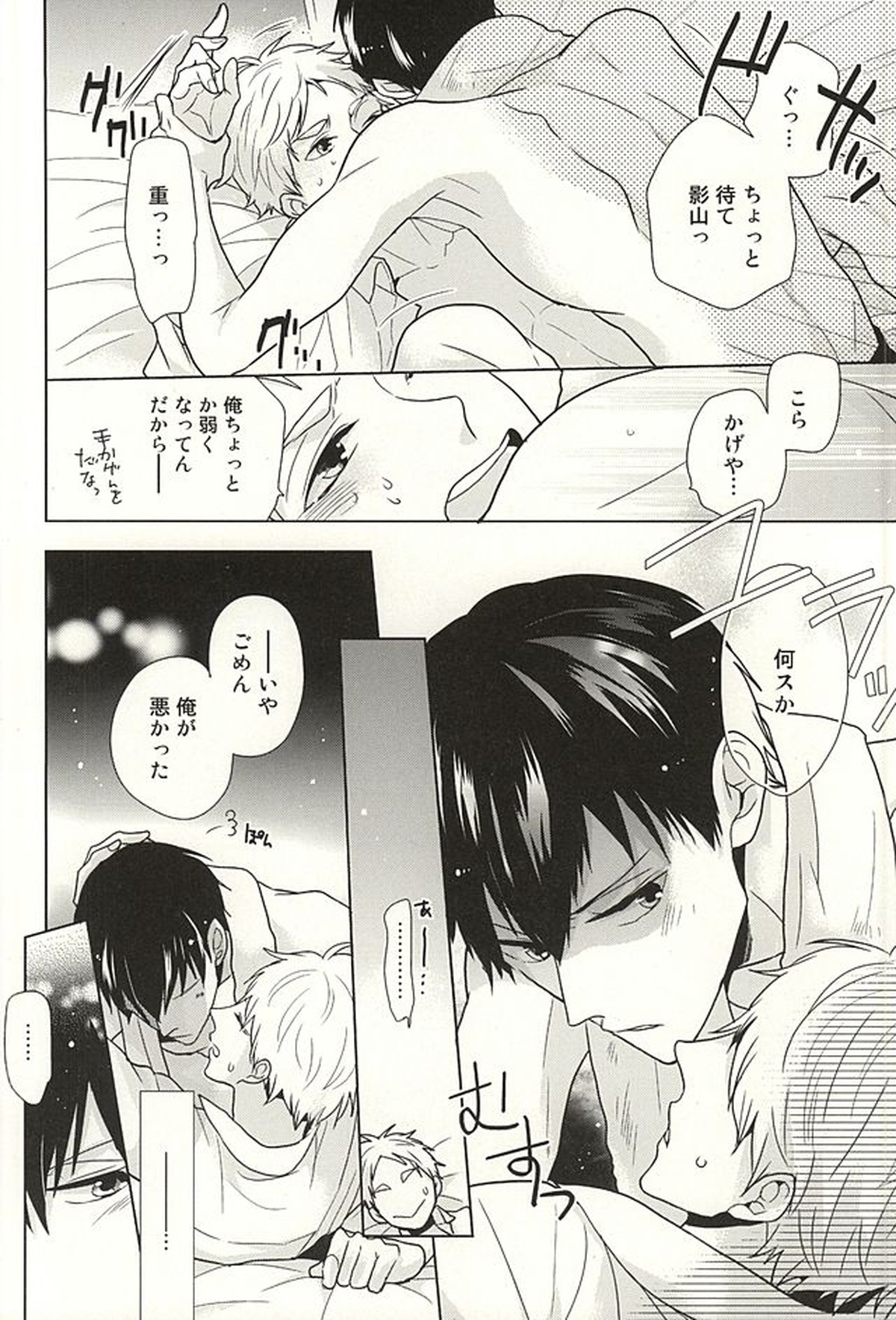 年の差パラドクス【ハイキュー!!/影菅】 page 11