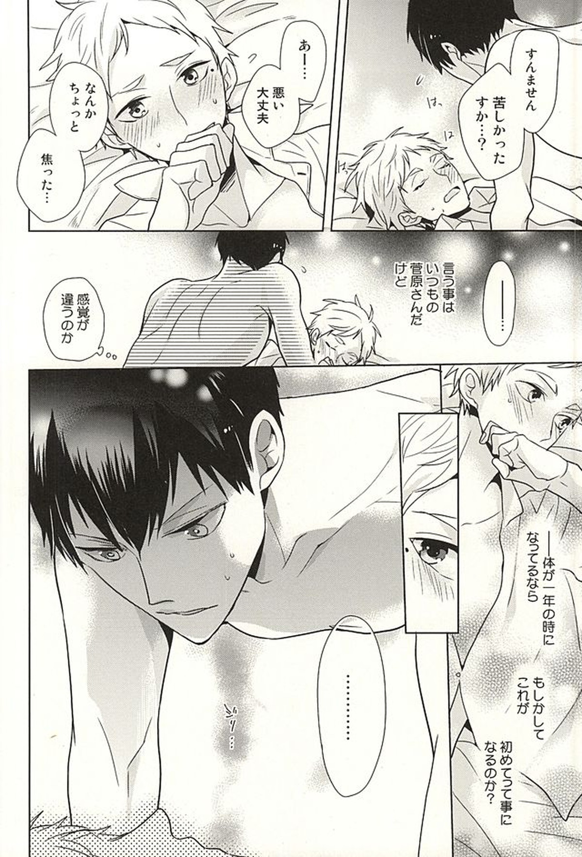 年の差パラドクス【ハイキュー!!/影菅】 page 13