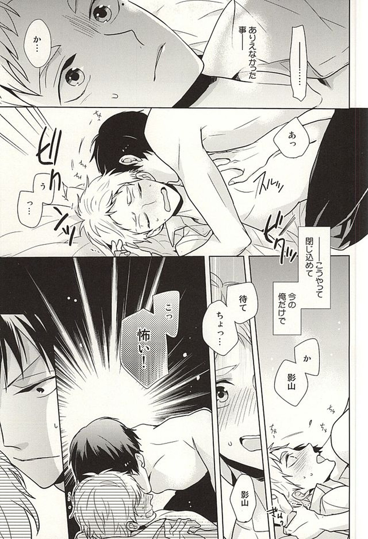 年の差パラドクス【ハイキュー!!/影菅】 page 14