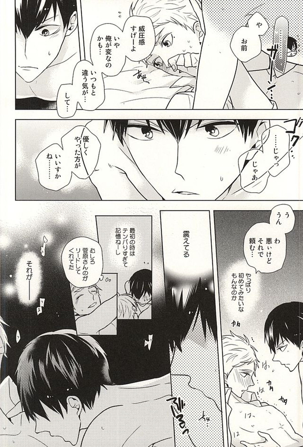 年の差パラドクス【ハイキュー!!/影菅】 page 15