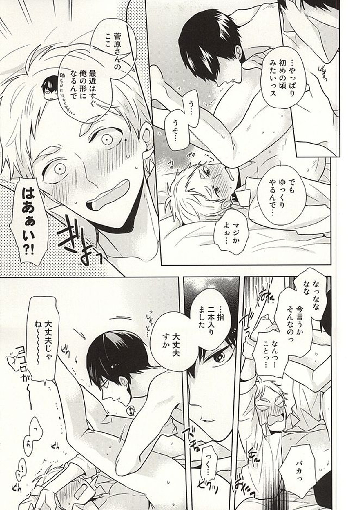 年の差パラドクス【ハイキュー!!/影菅】 page 18