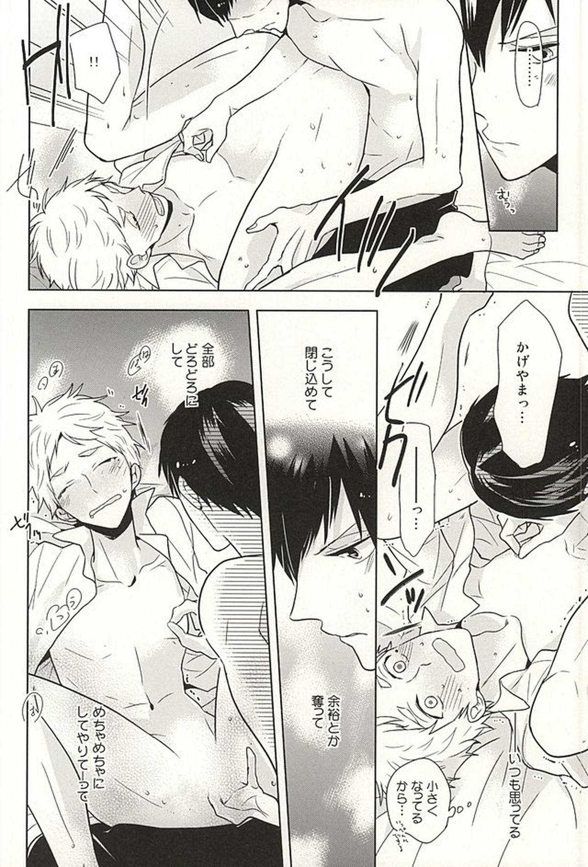 年の差パラドクス【ハイキュー!!/影菅】 page 19
