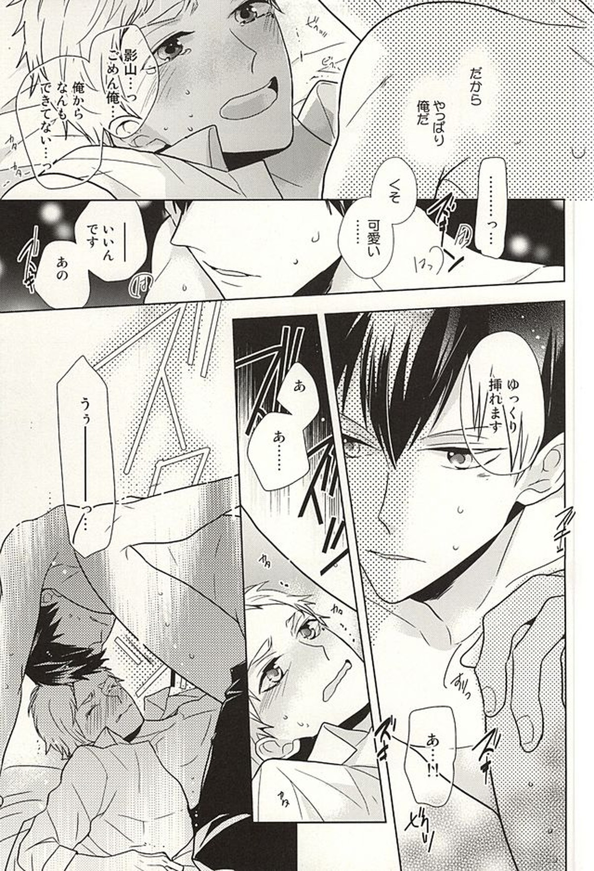 年の差パラドクス【ハイキュー!!/影菅】 page 20