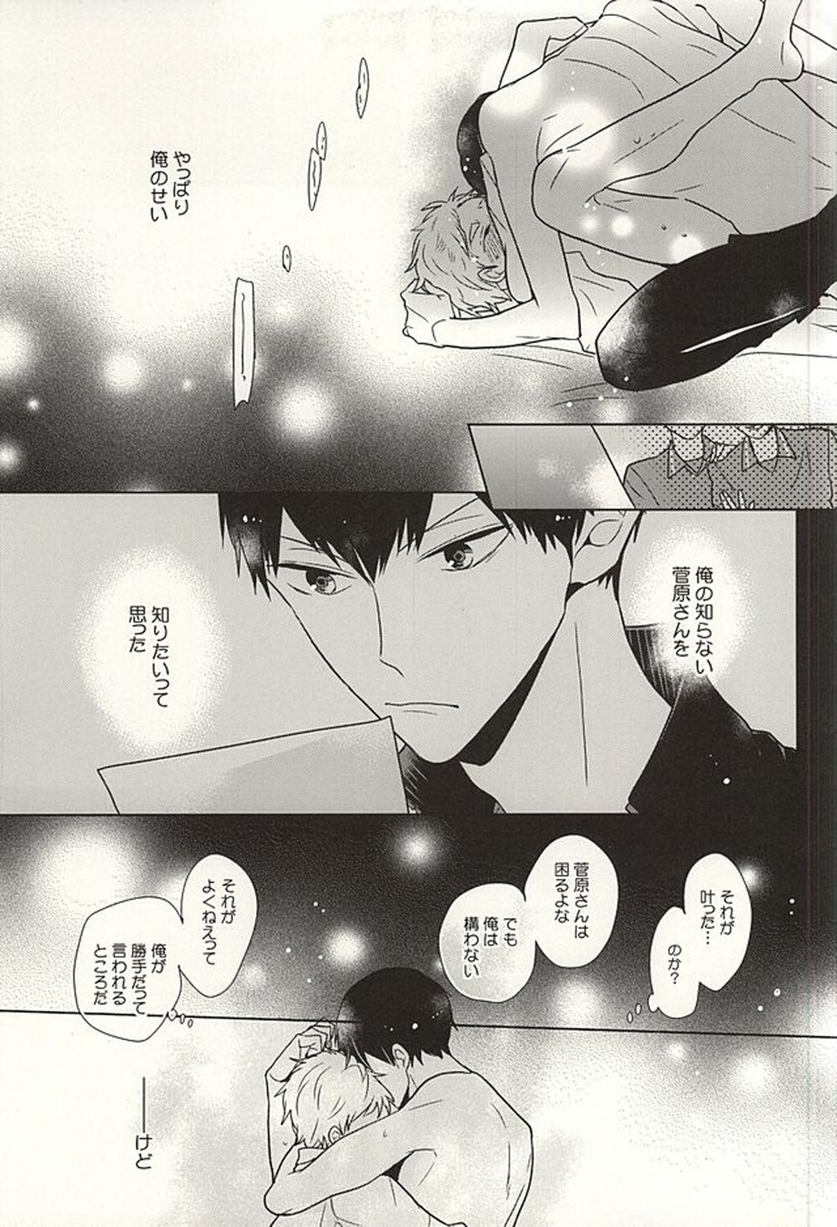 年の差パラドクス【ハイキュー!!/影菅】 page 22