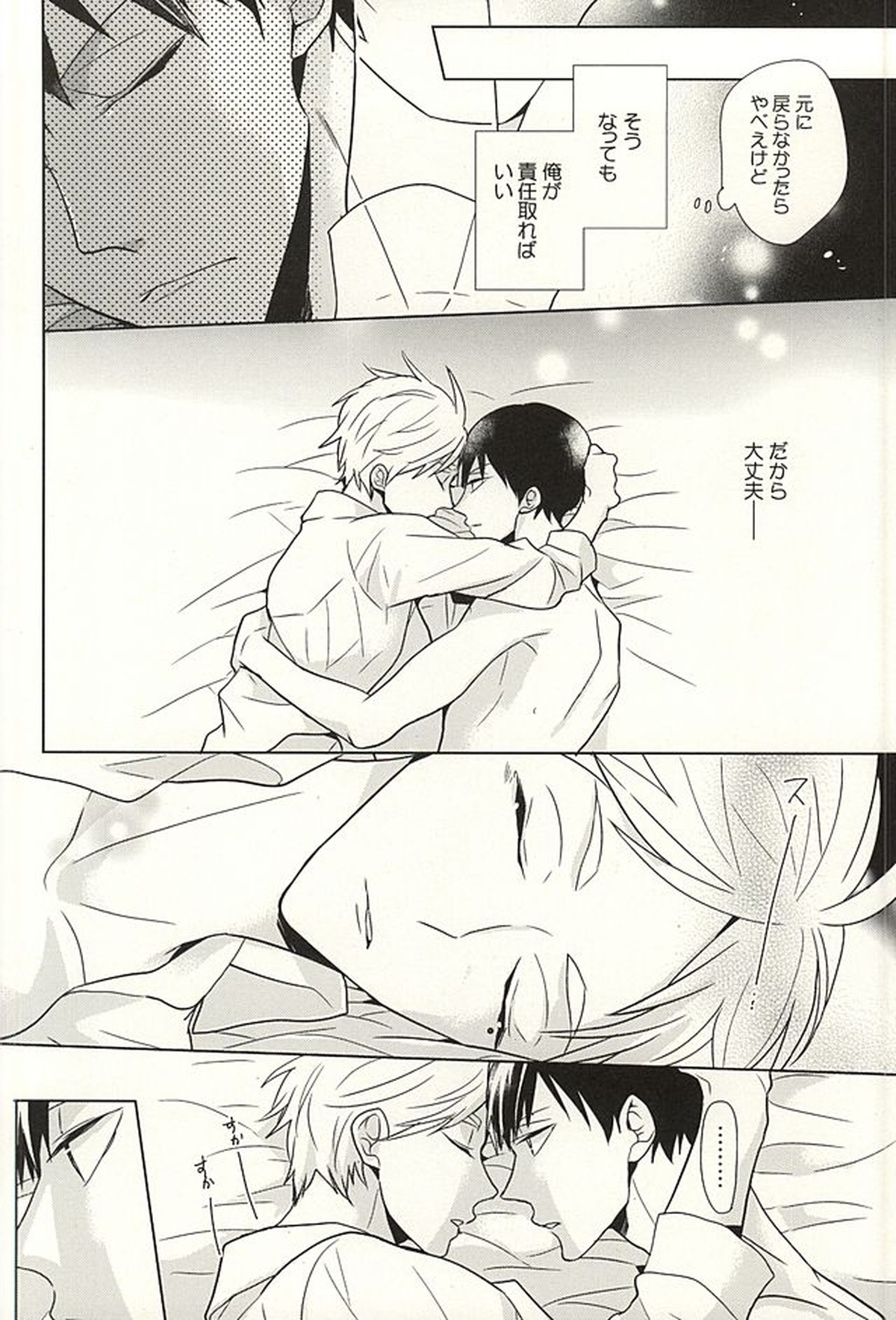 年の差パラドクス【ハイキュー!!/影菅】 page 23