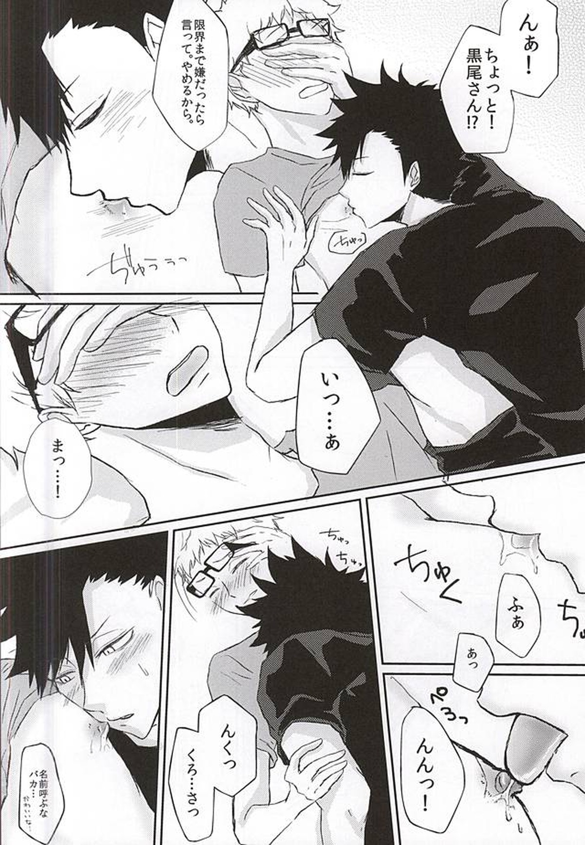Patch!Touch!Catch!【ハイキュー!!/クロ月】 page 12