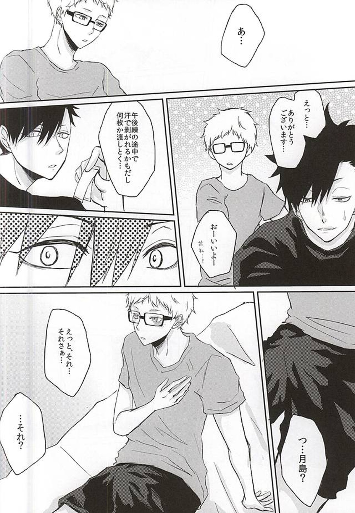 Patch!Touch!Catch!【ハイキュー!!/クロ月】 page 14