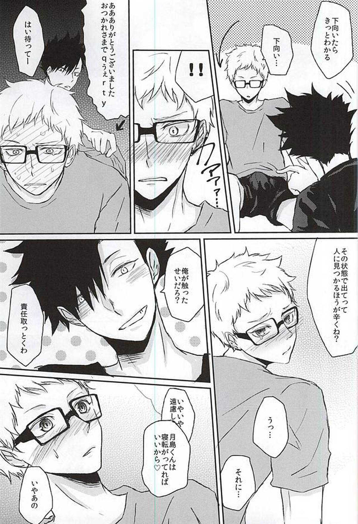 Patch!Touch!Catch!【ハイキュー!!/クロ月】 page 15