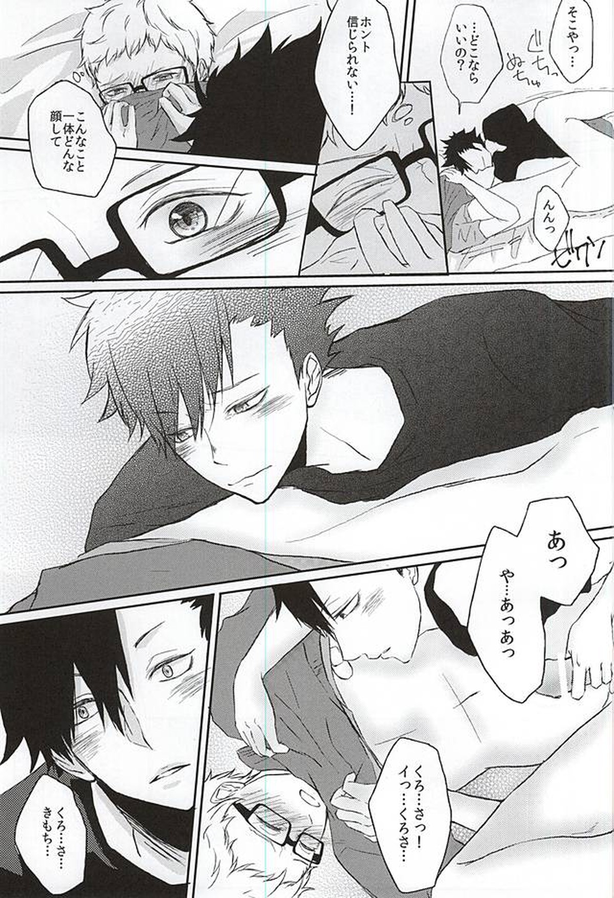 Patch!Touch!Catch!【ハイキュー!!/クロ月】 page 17