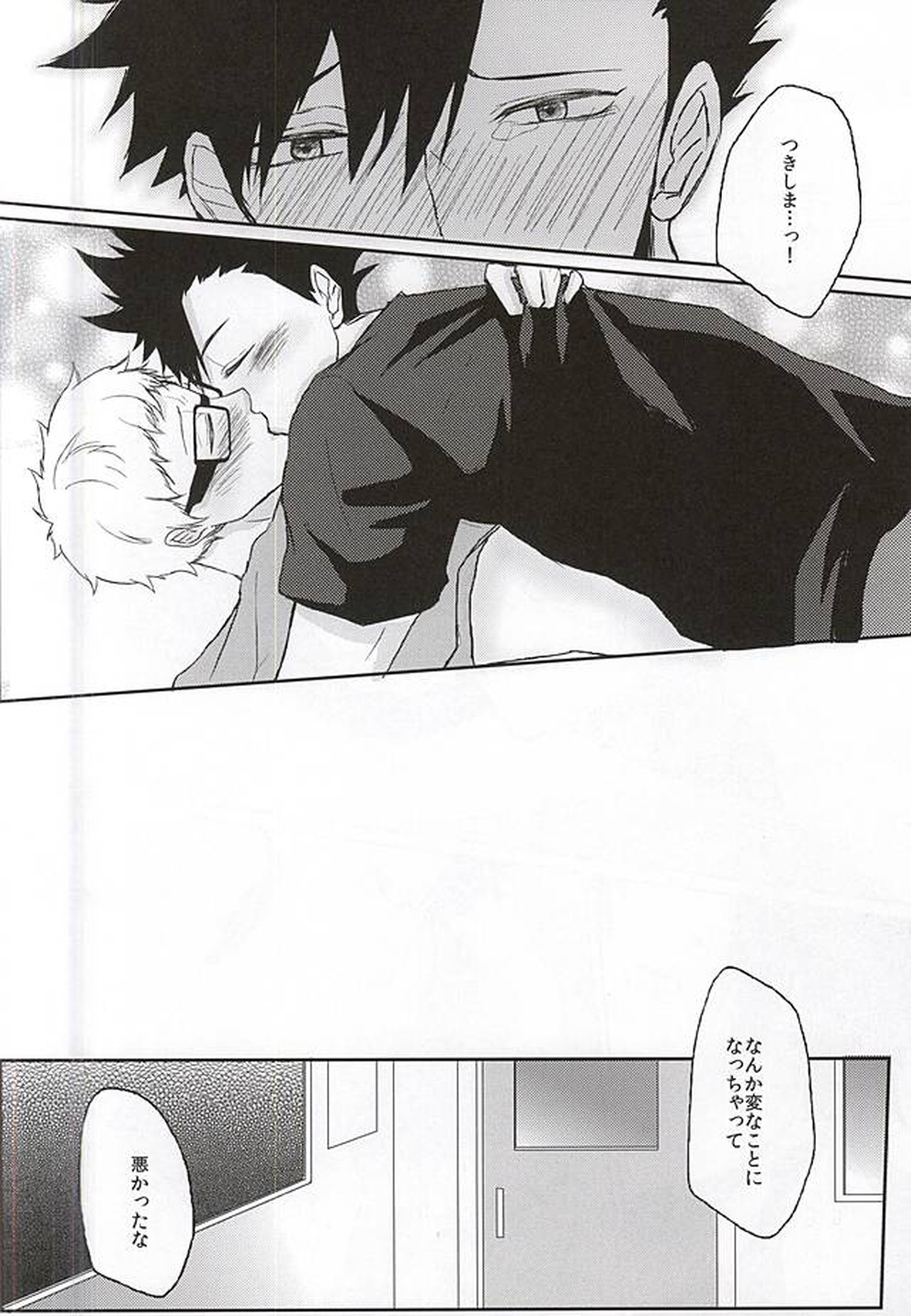 Patch!Touch!Catch!【ハイキュー!!/クロ月】 page 18