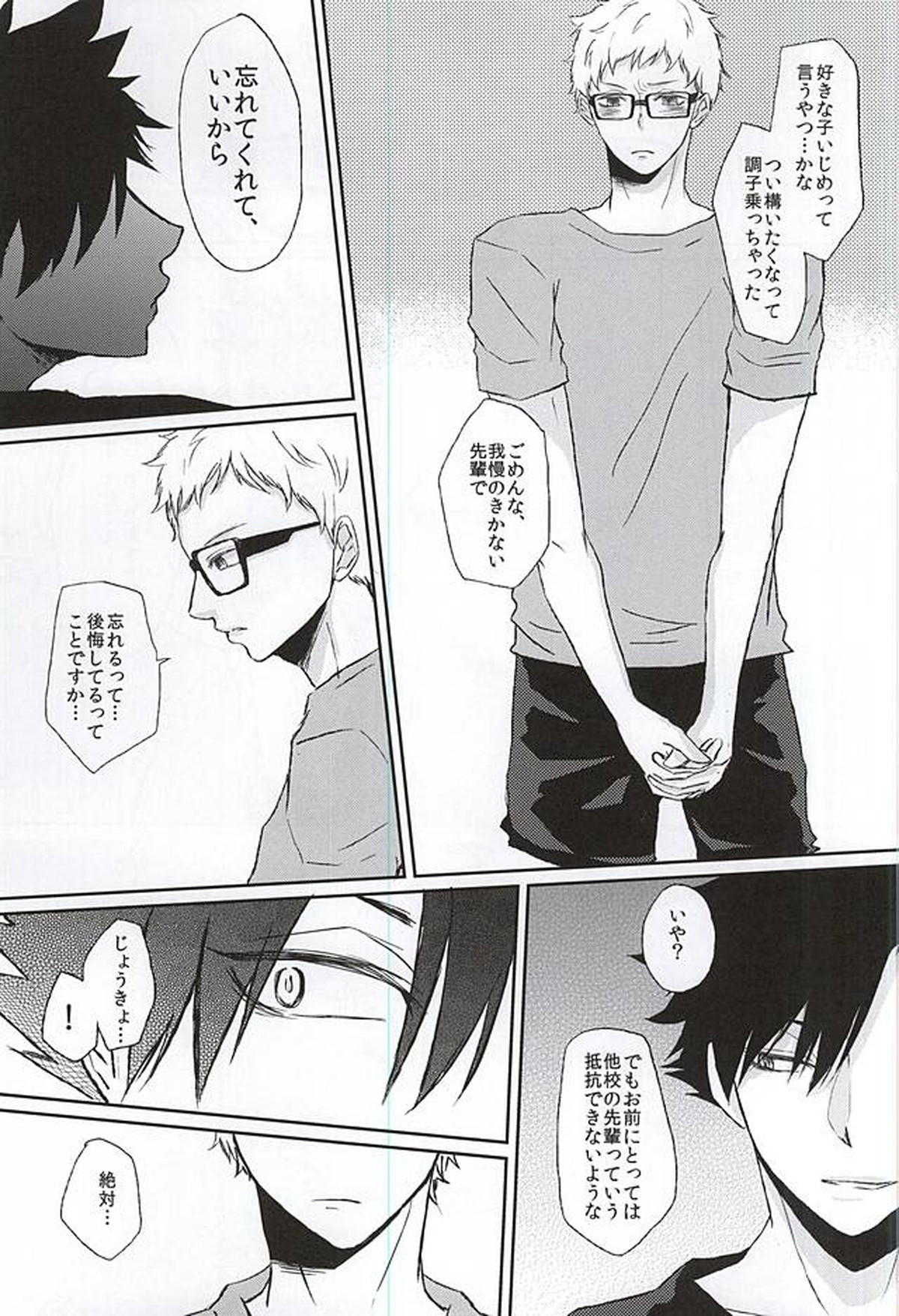 Patch!Touch!Catch!【ハイキュー!!/クロ月】 page 19