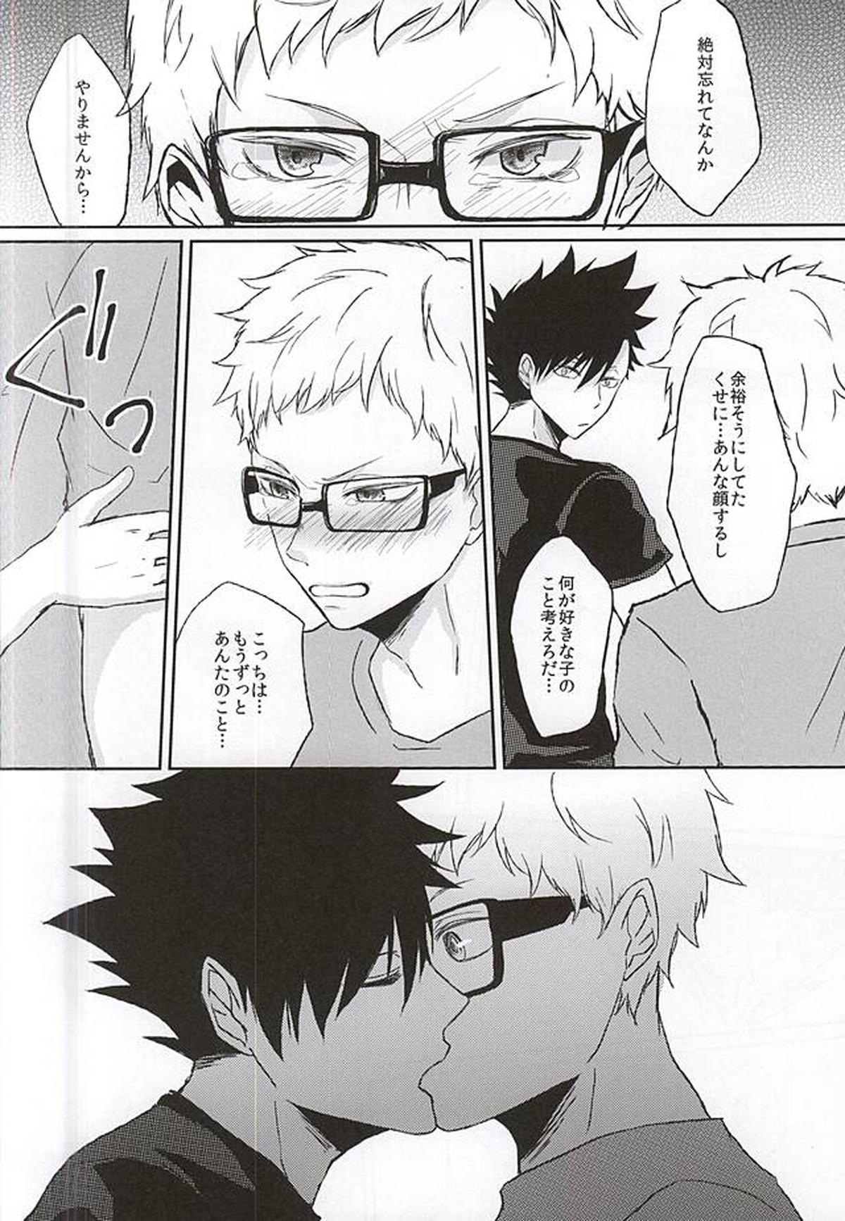 Patch!Touch!Catch!【ハイキュー!!/クロ月】 page 20