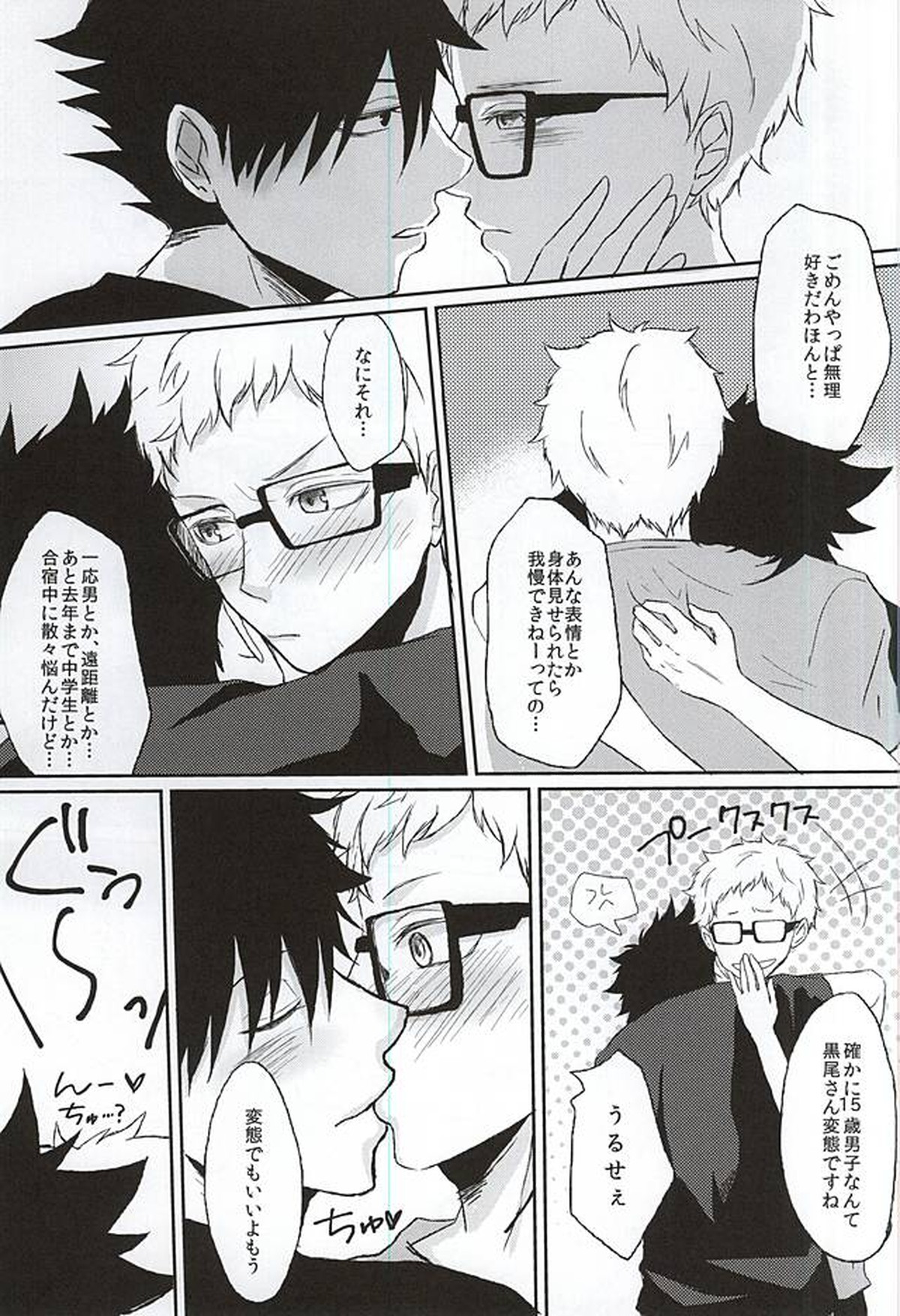 Patch!Touch!Catch!【ハイキュー!!/クロ月】 page 21