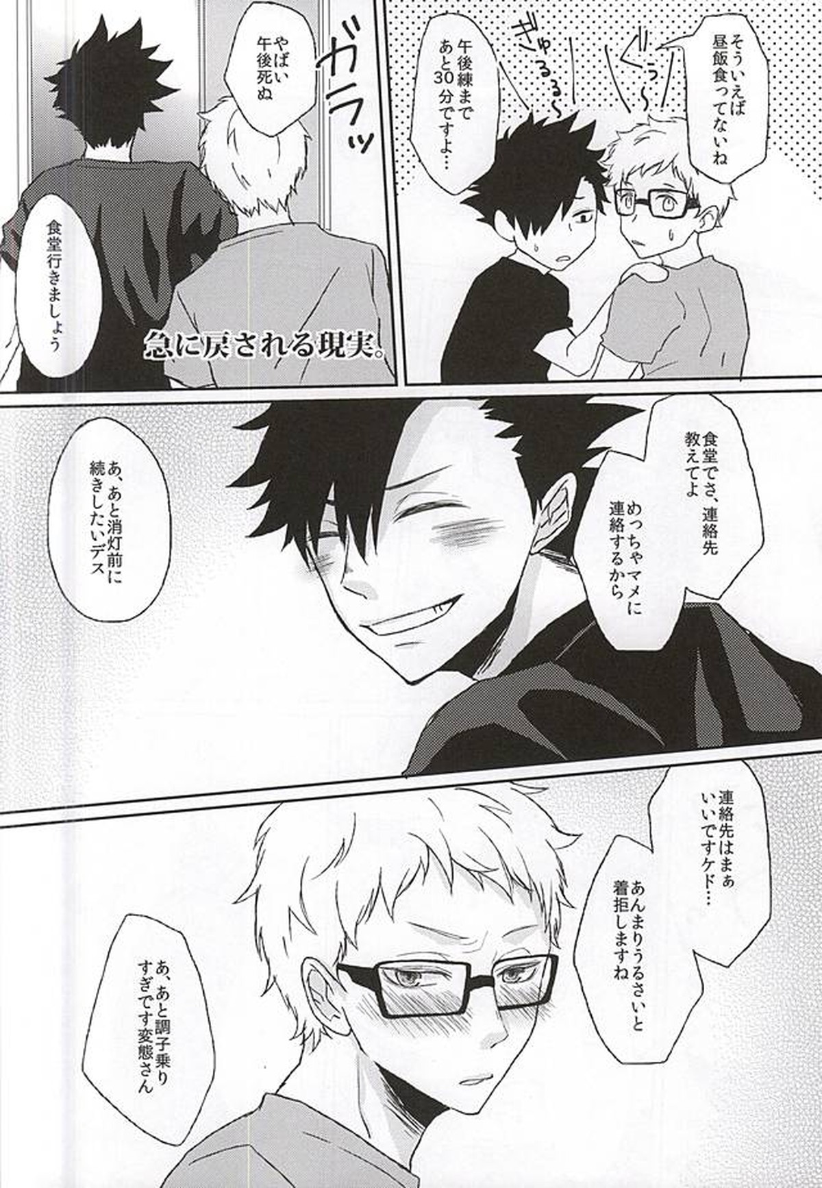 Patch!Touch!Catch!【ハイキュー!!/クロ月】 page 22