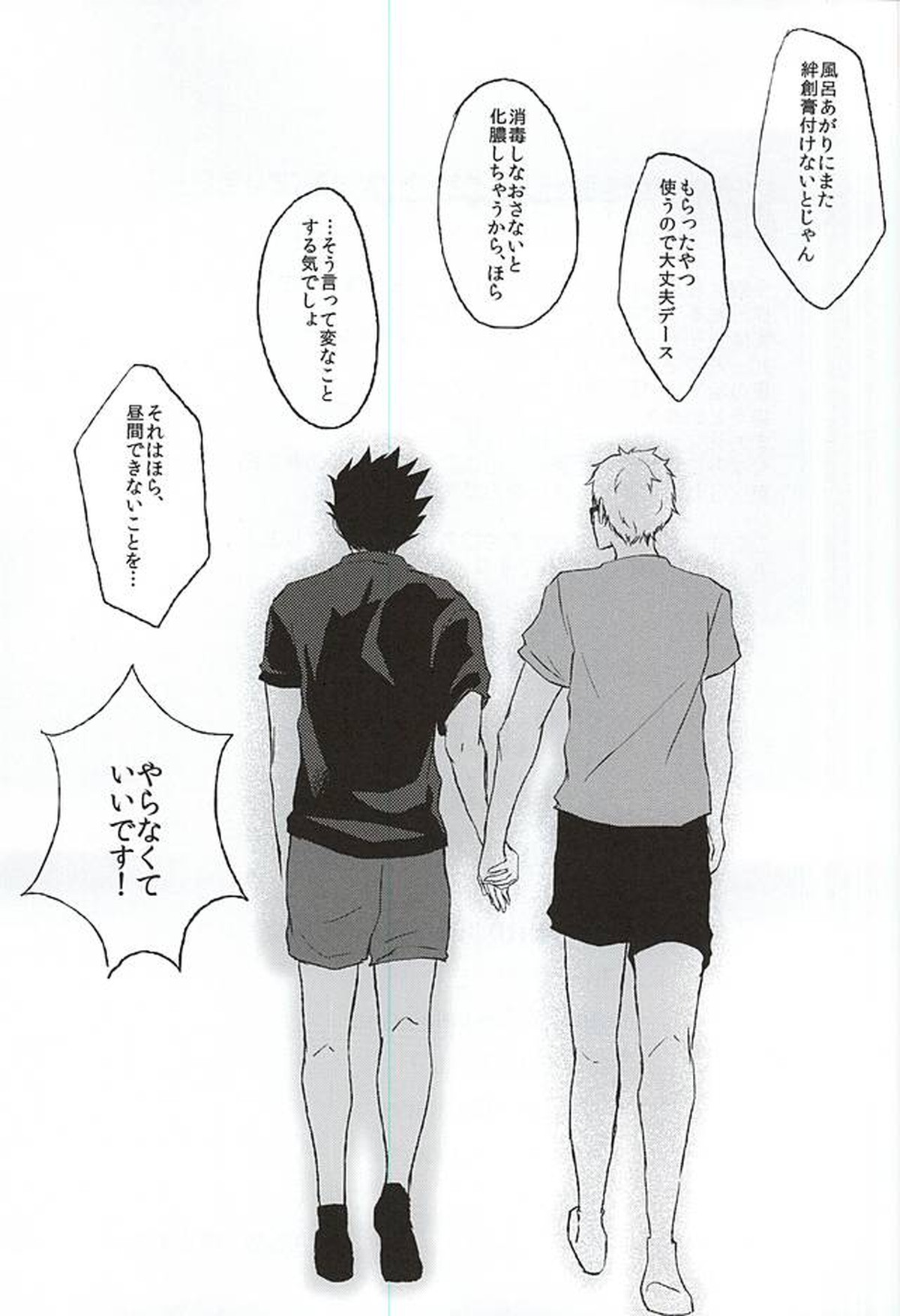 Patch!Touch!Catch!【ハイキュー!!/クロ月】 page 23