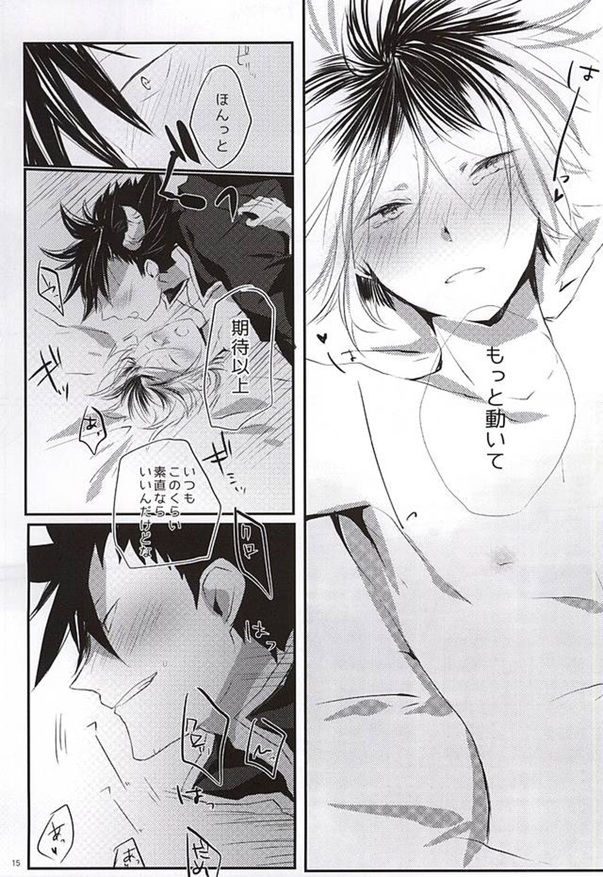 ラブクエスト【ハイキュー!!/黒弧】 page 12