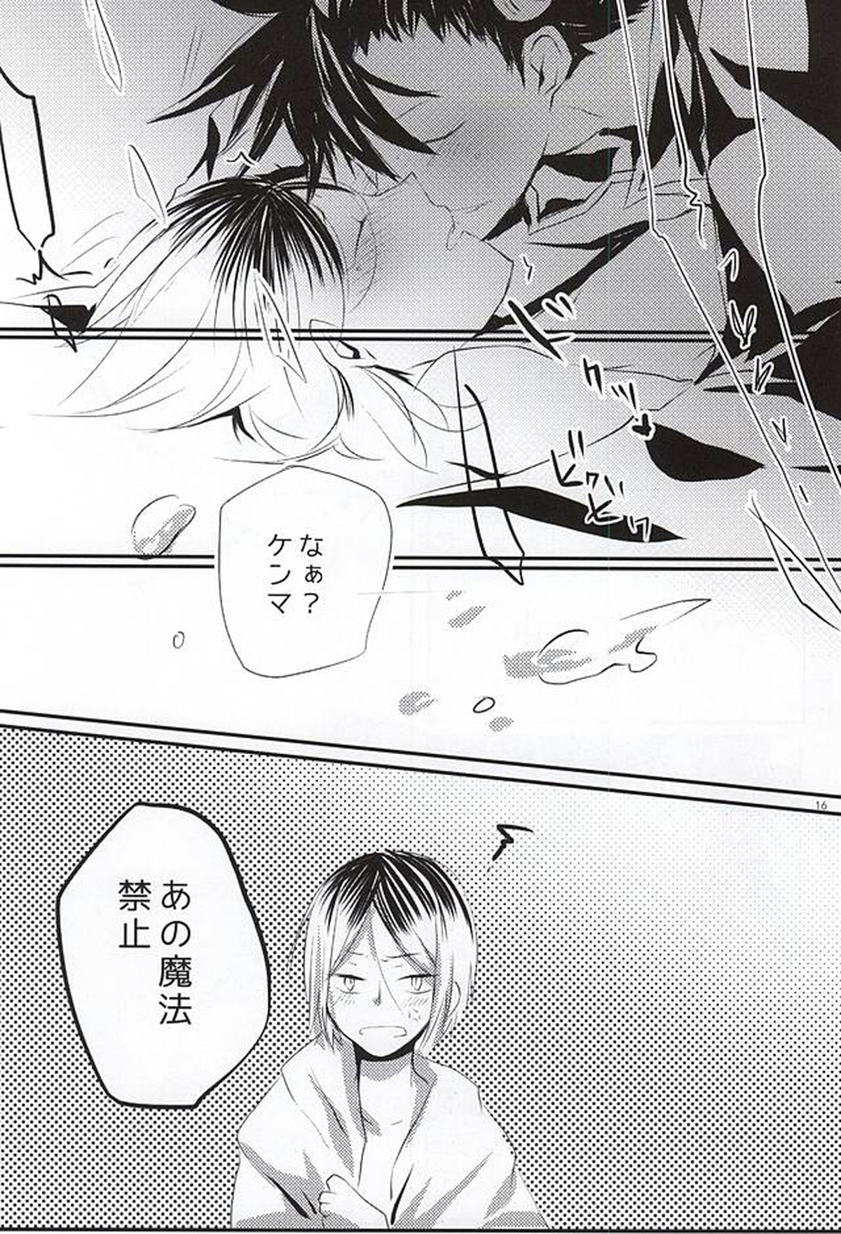 ラブクエスト【ハイキュー!!/黒弧】 page 13