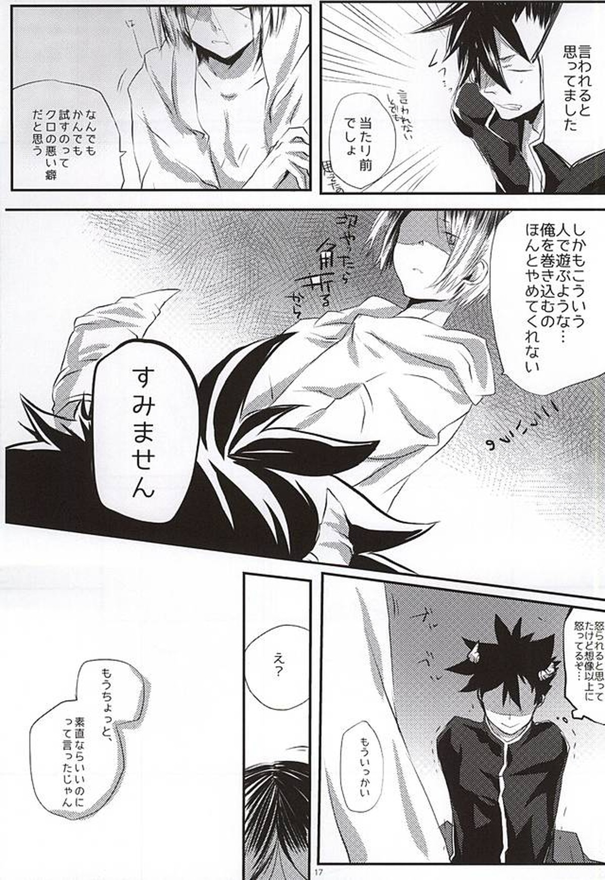ラブクエスト【ハイキュー!!/黒弧】 page 14