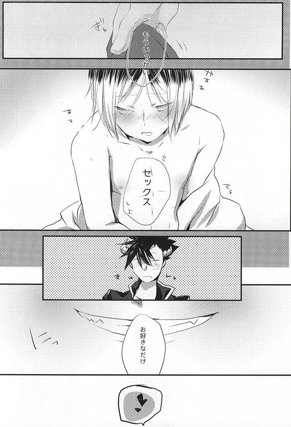 ラブクエスト【ハイキュー!!/黒弧】 page 15