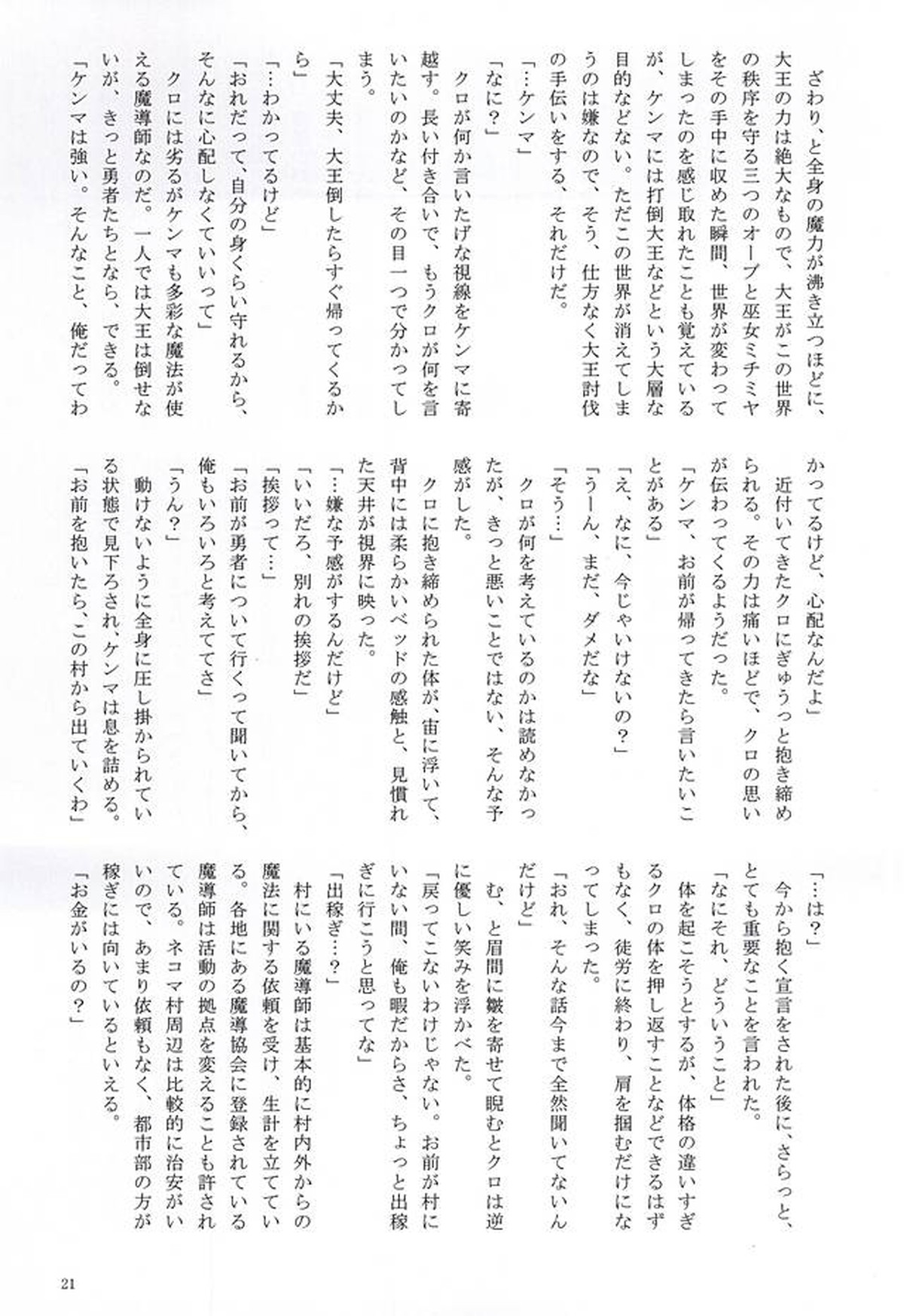ラブクエスト【ハイキュー!!/黒弧】 page 18