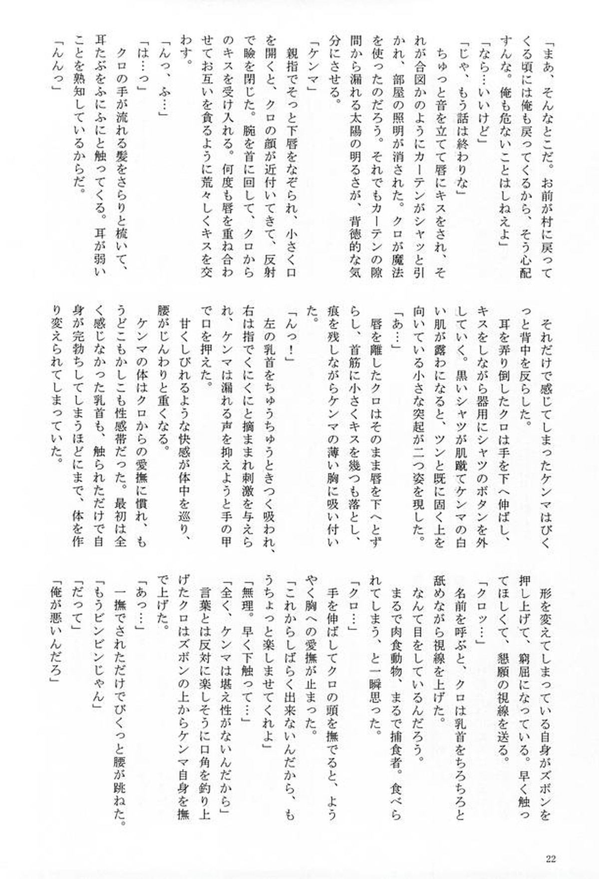 ラブクエスト【ハイキュー!!/黒弧】 page 19