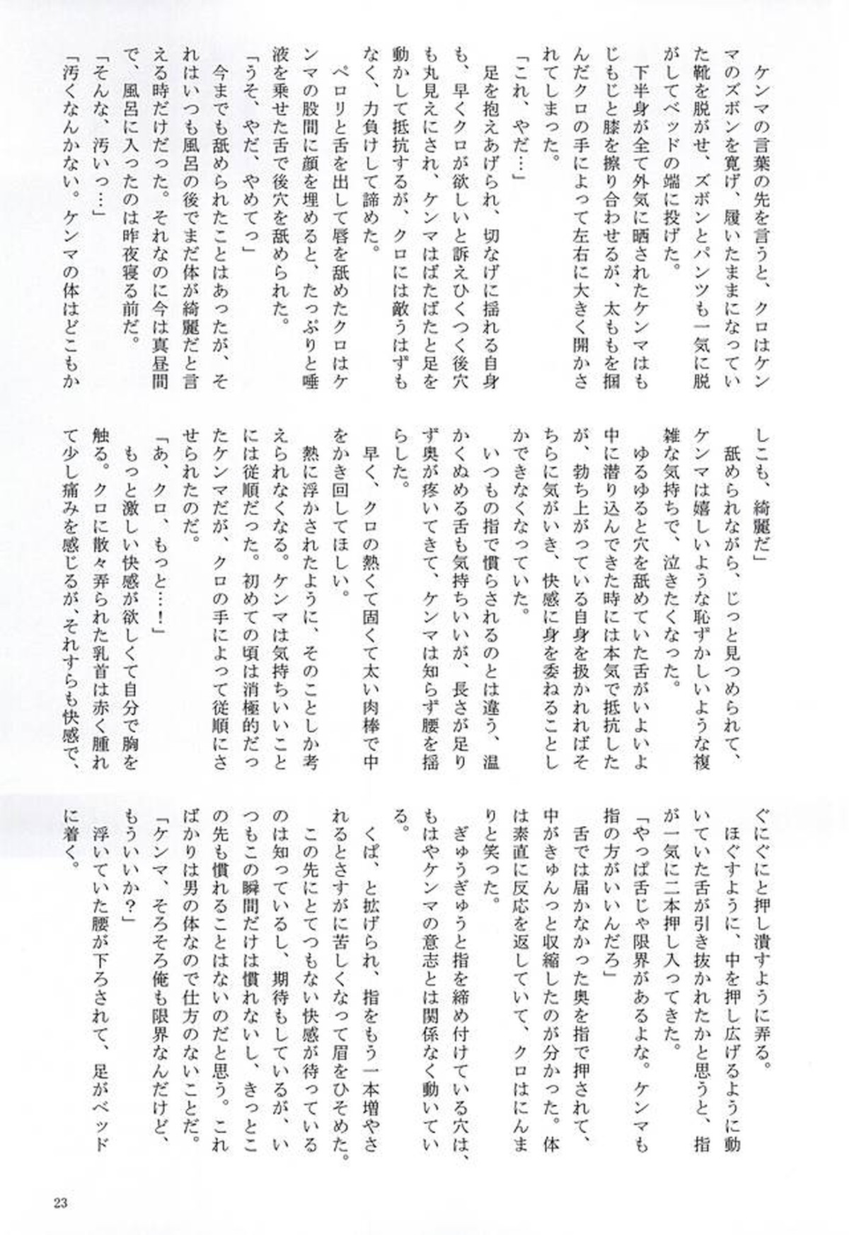 ラブクエスト【ハイキュー!!/黒弧】 page 20