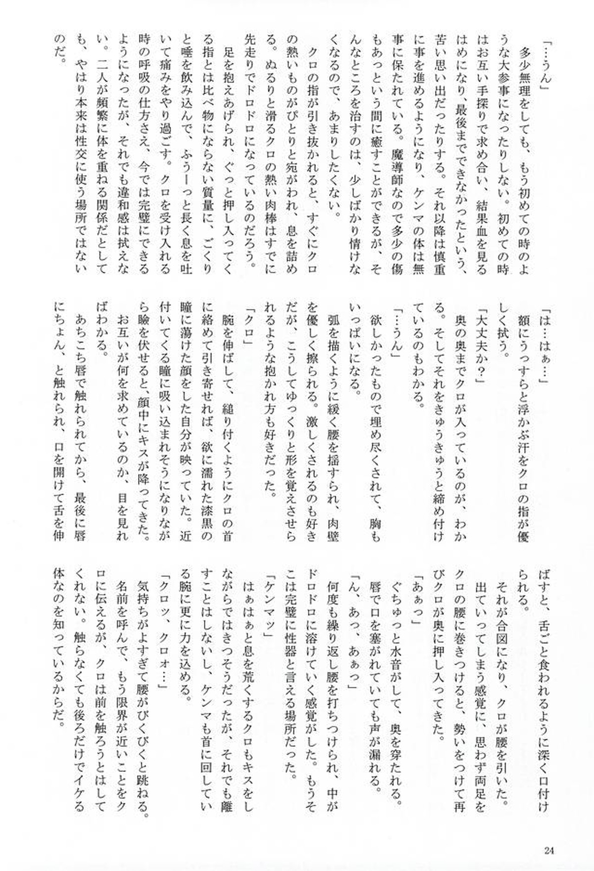 ラブクエスト【ハイキュー!!/黒弧】 page 21