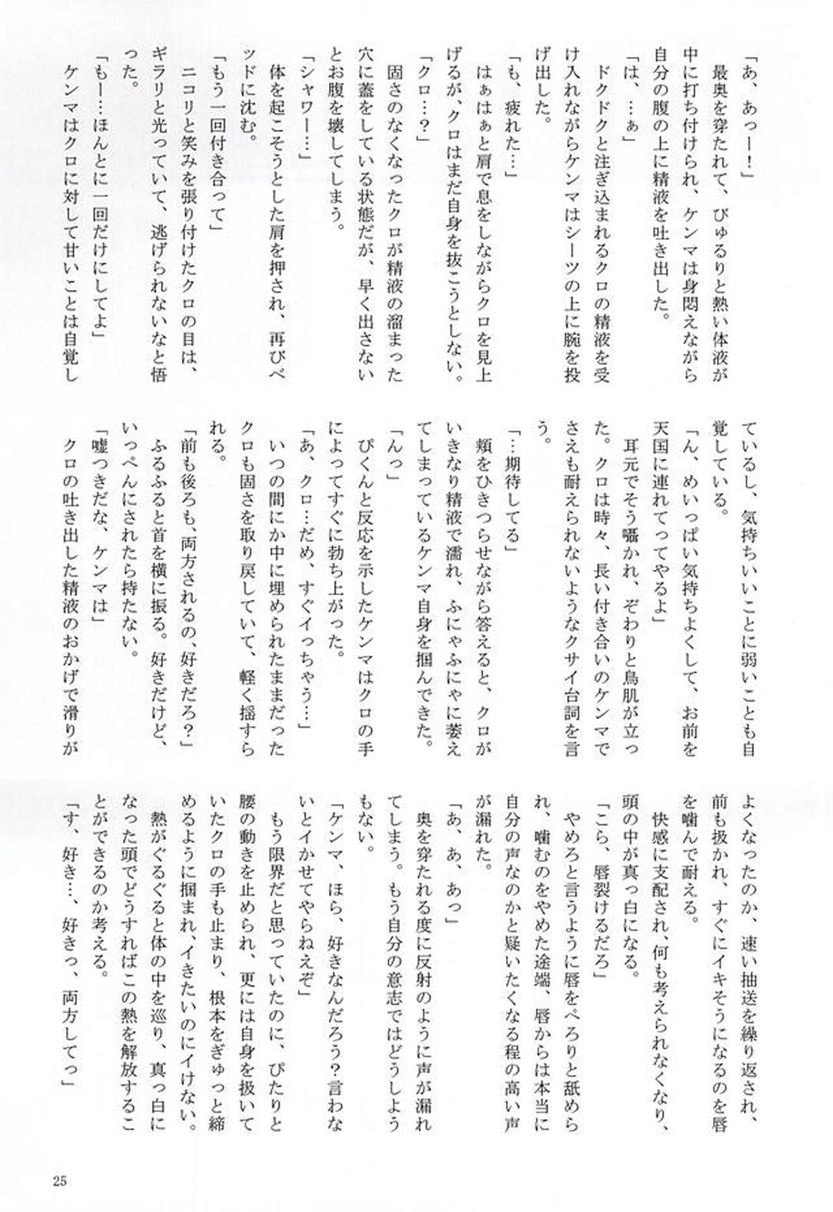 ラブクエスト【ハイキュー!!/黒弧】 page 22