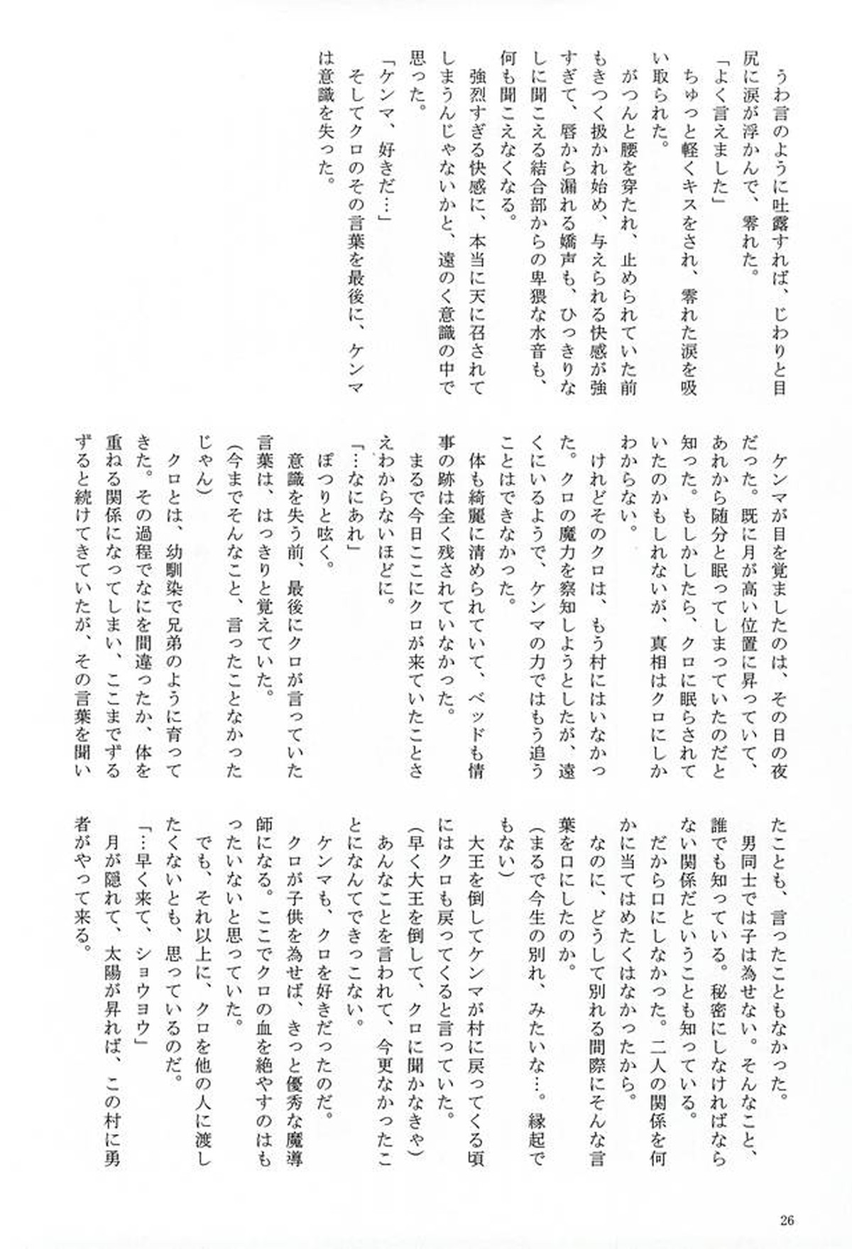 ラブクエスト【ハイキュー!!/黒弧】 page 23