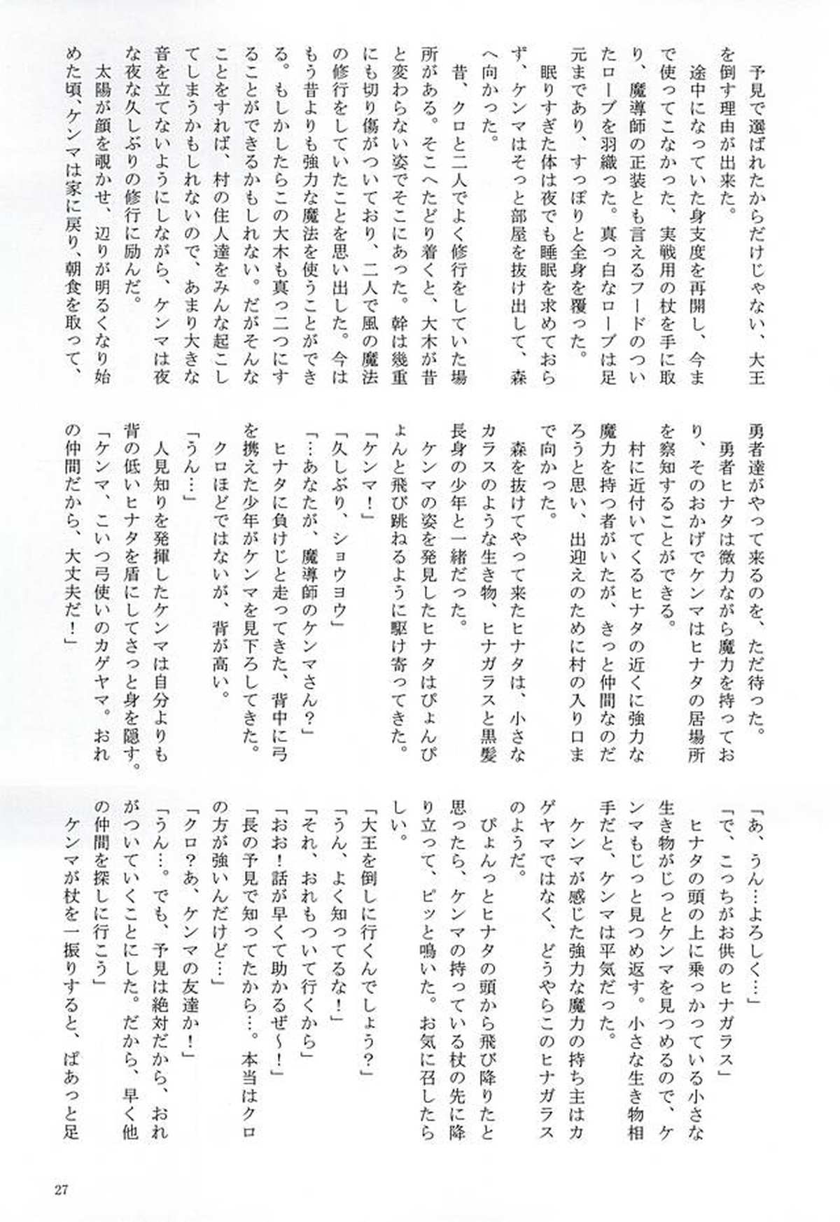 ラブクエスト【ハイキュー!!/黒弧】 page 24
