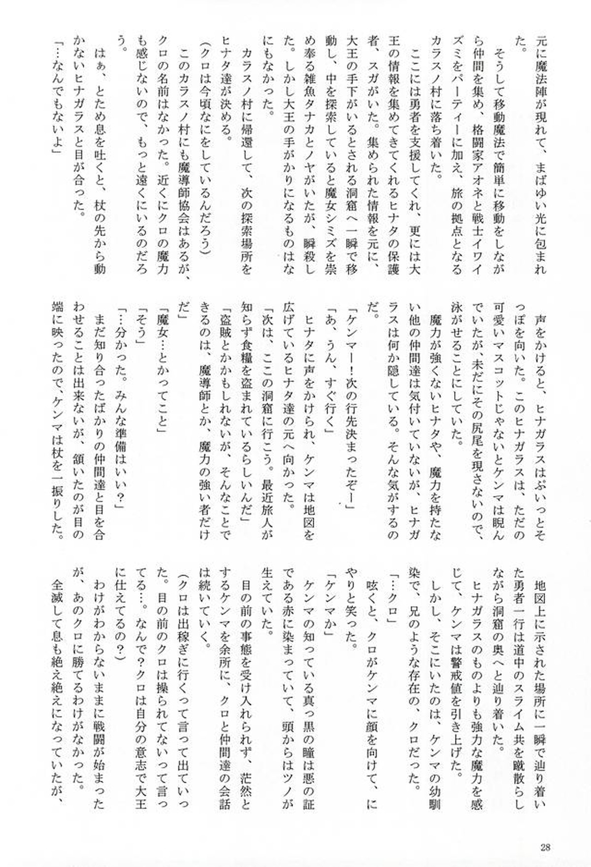 ラブクエスト【ハイキュー!!/黒弧】 page 25