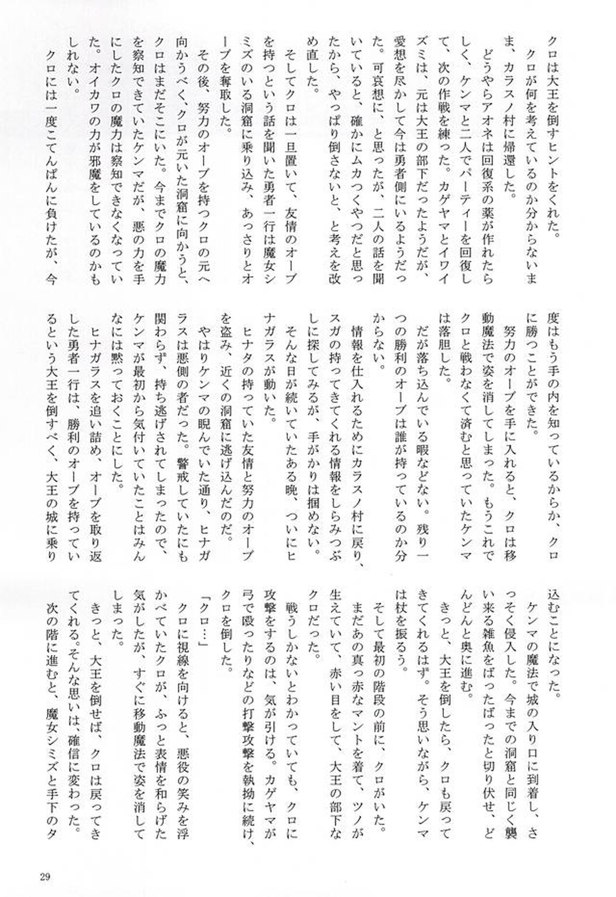 ラブクエスト【ハイキュー!!/黒弧】 page 26