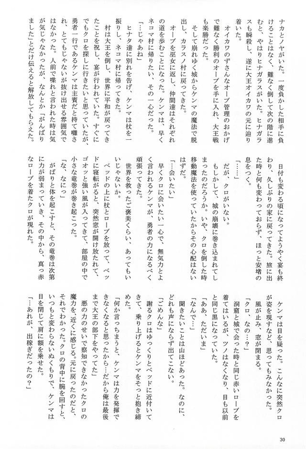 ラブクエスト【ハイキュー!!/黒弧】 page 27