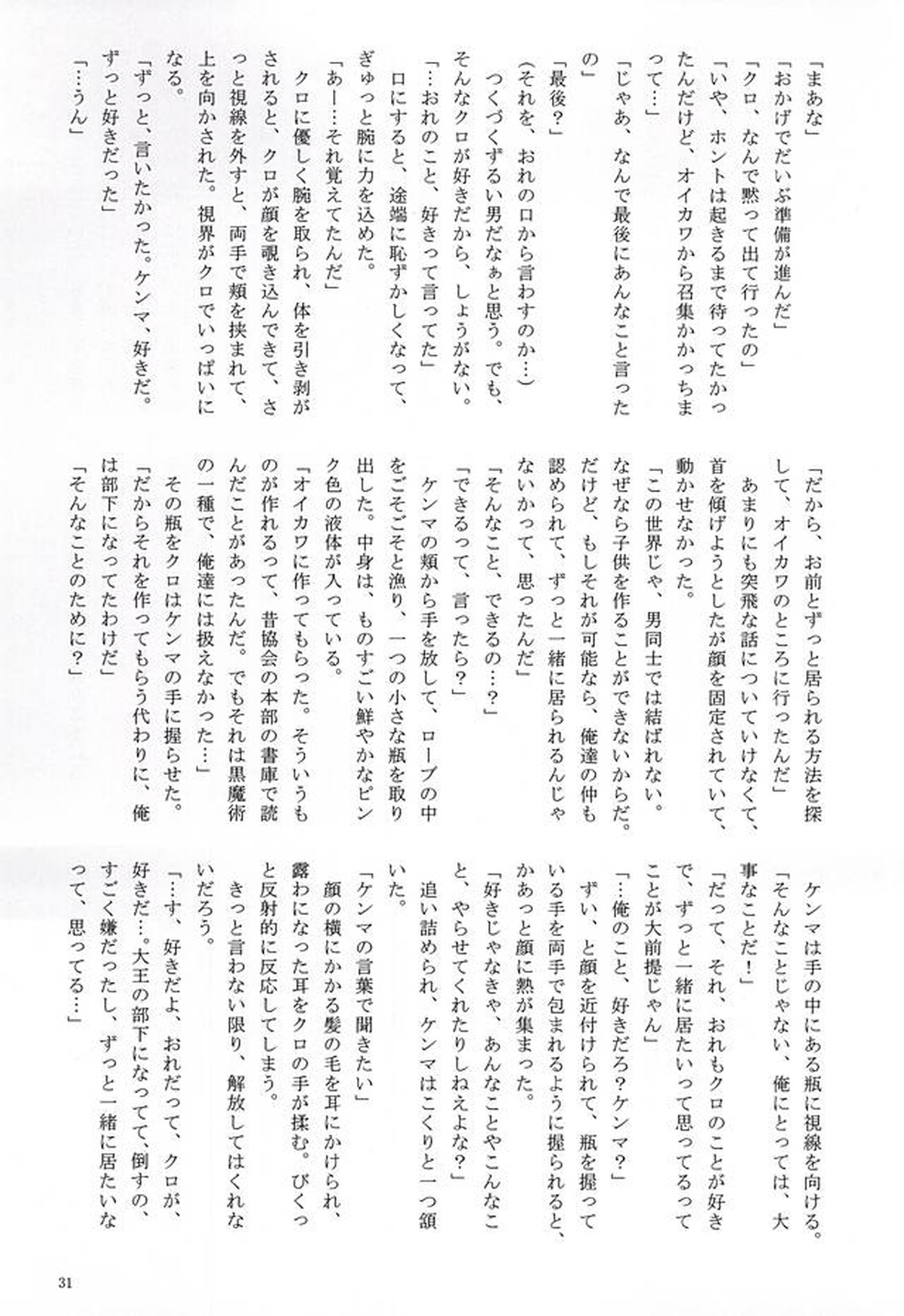 ラブクエスト【ハイキュー!!/黒弧】 page 28