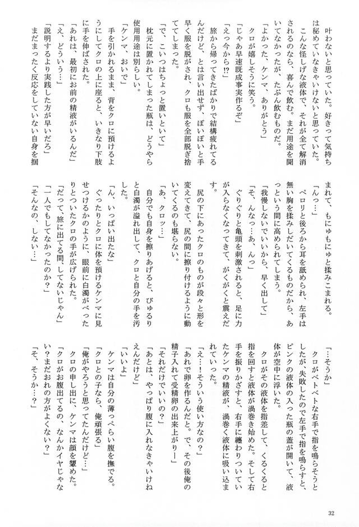 ラブクエスト【ハイキュー!!/黒弧】 page 29