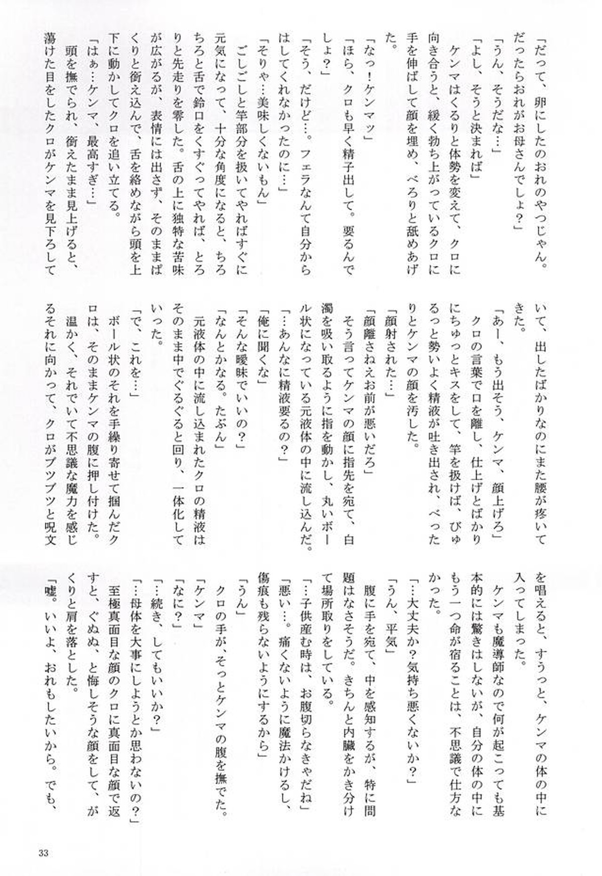 ラブクエスト【ハイキュー!!/黒弧】 page 30