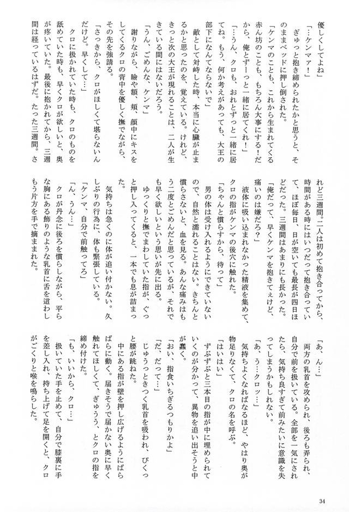 ラブクエスト【ハイキュー!!/黒弧】 page 31
