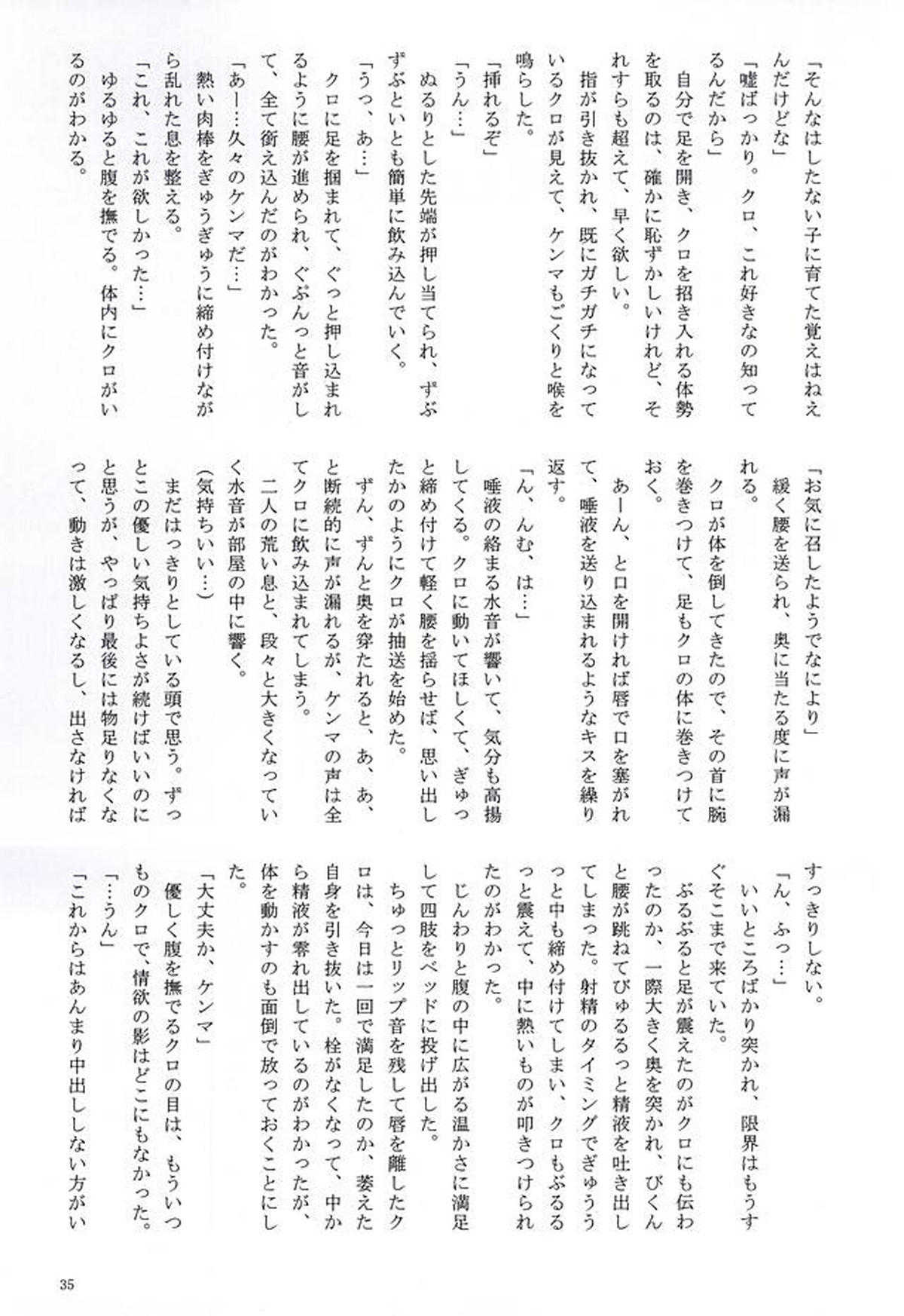 ラブクエスト【ハイキュー!!/黒弧】 page 32