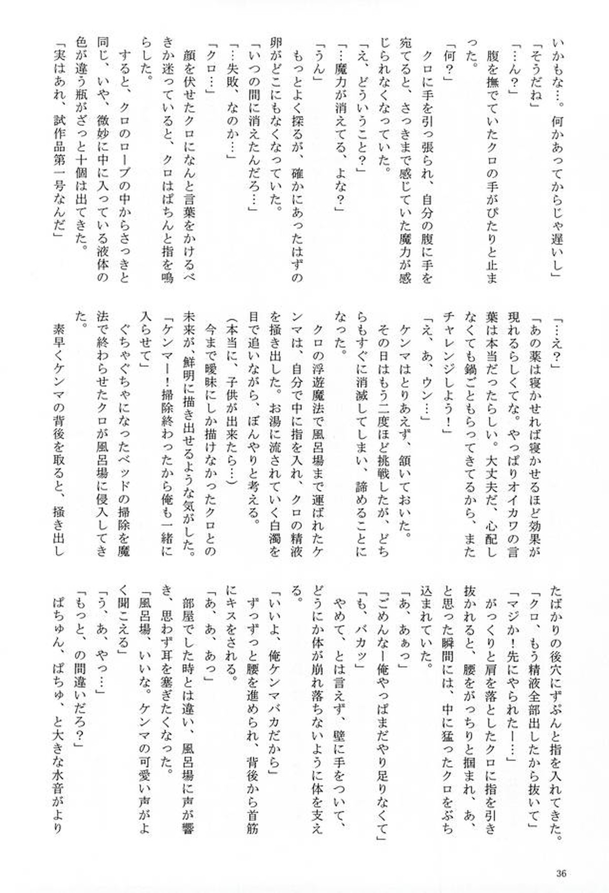 ラブクエスト【ハイキュー!!/黒弧】 page 33