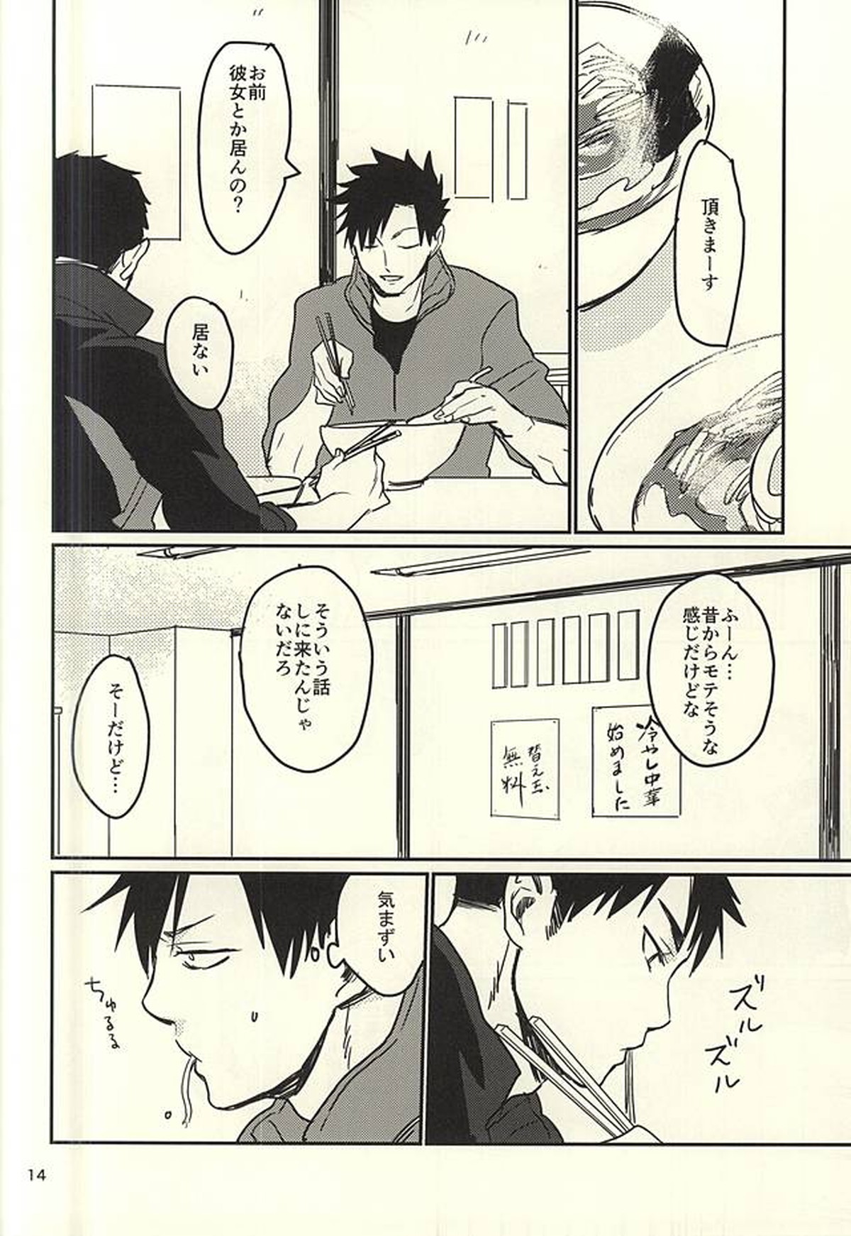 遠距離恋愛始めました【ハイキュー!!/黒大】 page 11