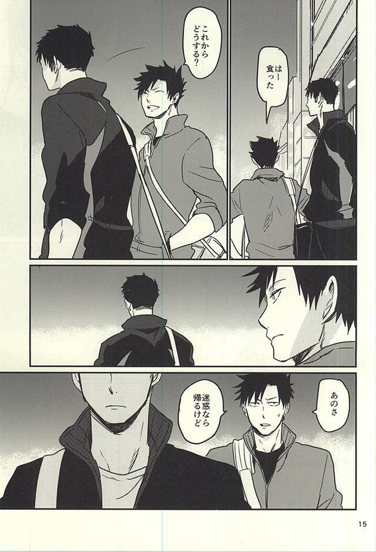 遠距離恋愛始めました【ハイキュー!!/黒大】 page 12