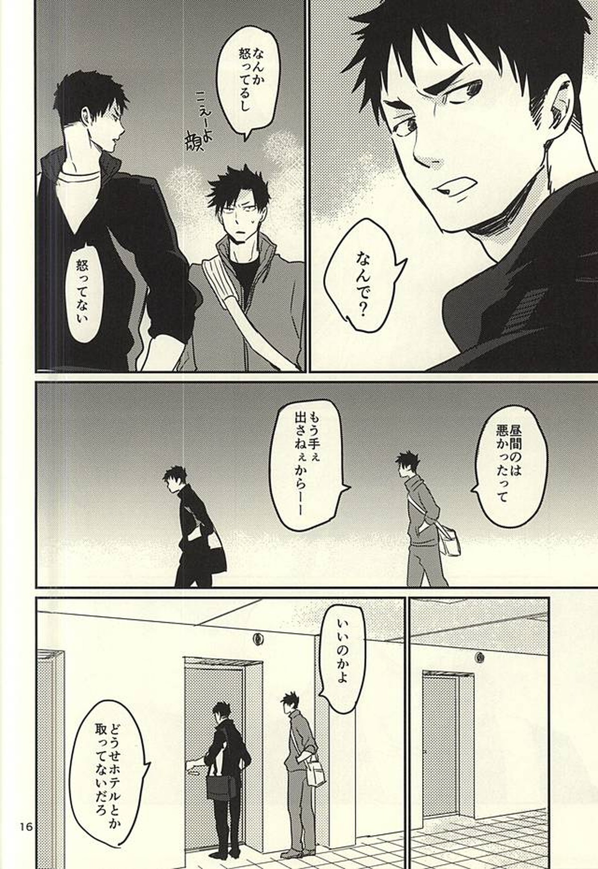 遠距離恋愛始めました【ハイキュー!!/黒大】 page 13