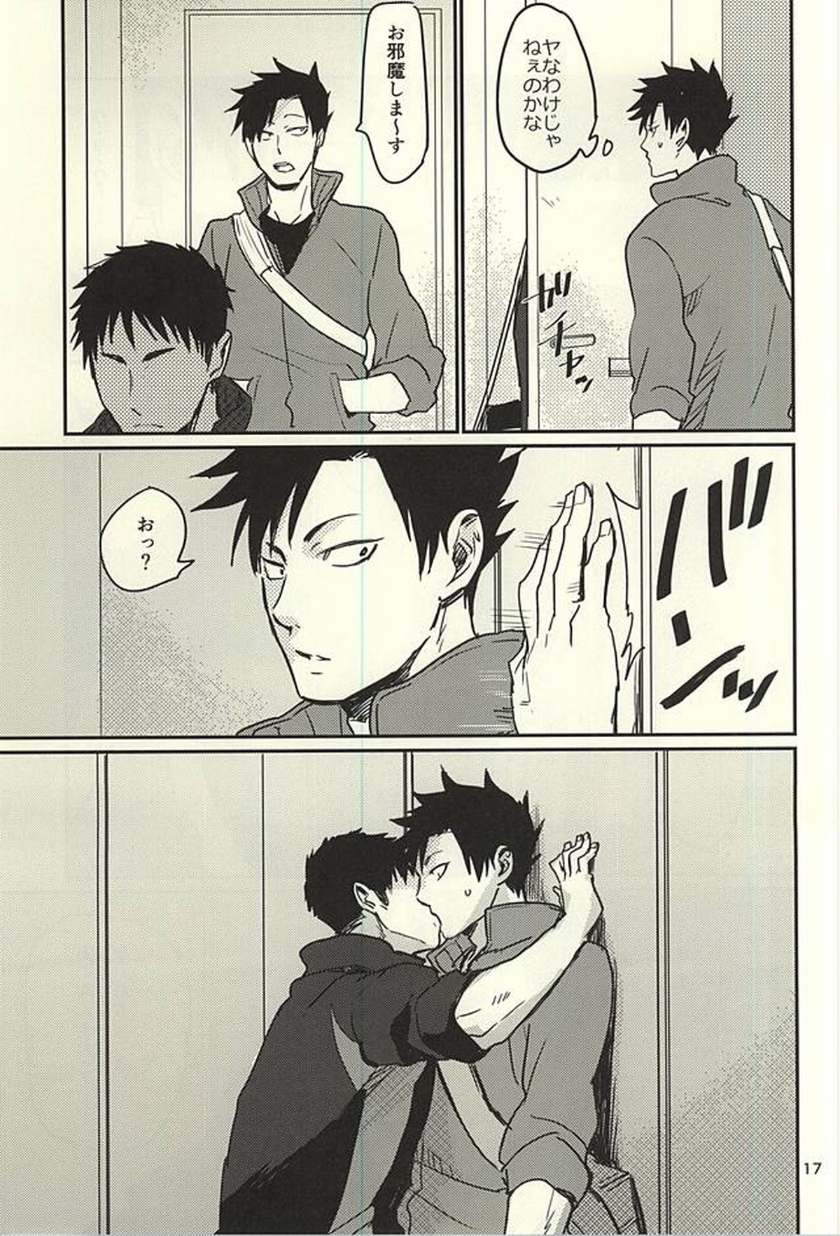 遠距離恋愛始めました【ハイキュー!!/黒大】 page 14