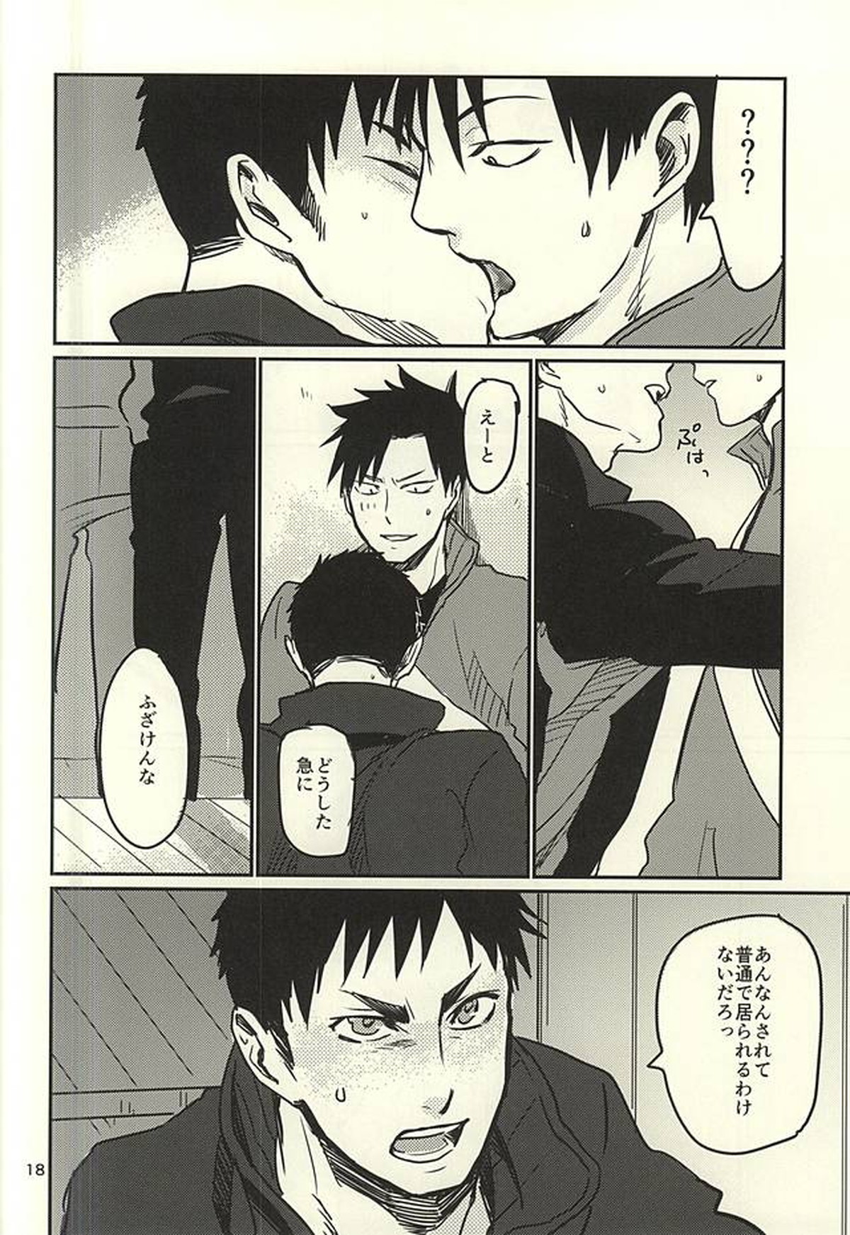 遠距離恋愛始めました【ハイキュー!!/黒大】 page 15